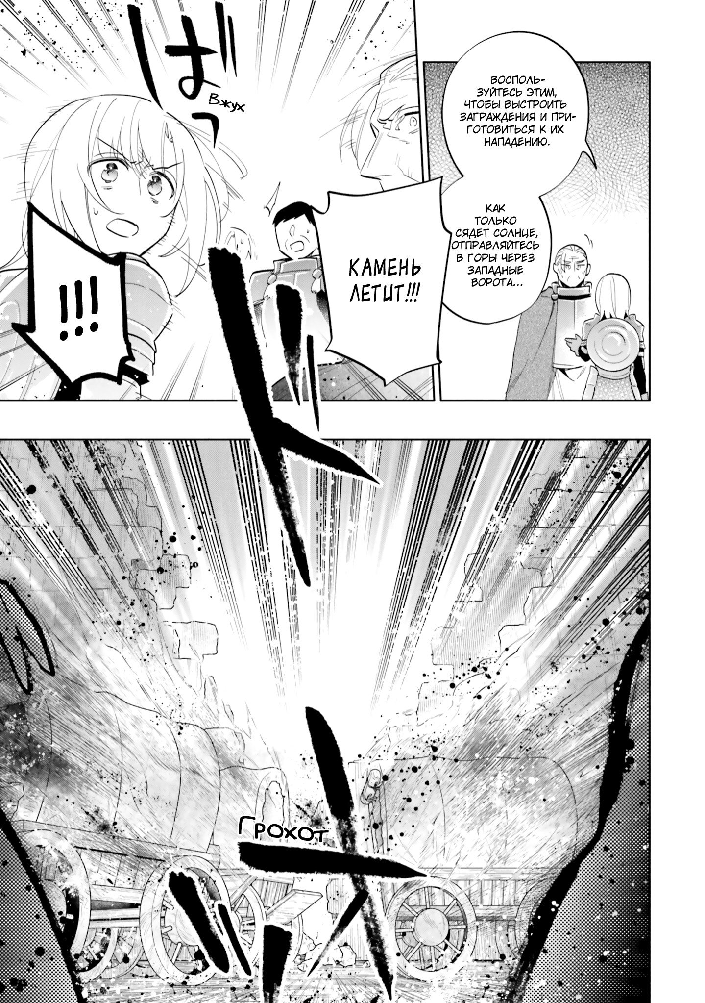 Манга Я выиграл 4 миллиарда в лотерее и попал в другой мир - Глава 71 Страница 30