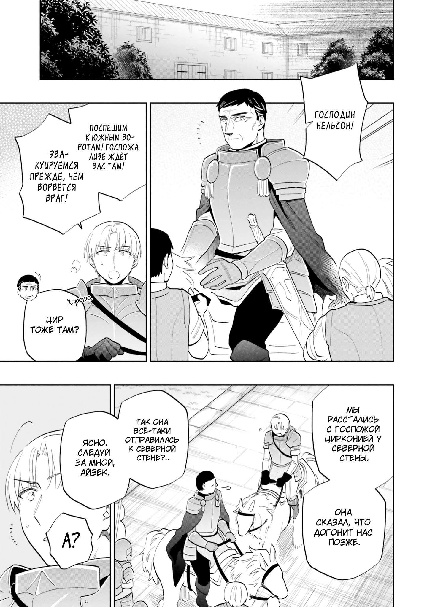 Манга Я выиграл 4 миллиарда в лотерее и попал в другой мир - Глава 71 Страница 17