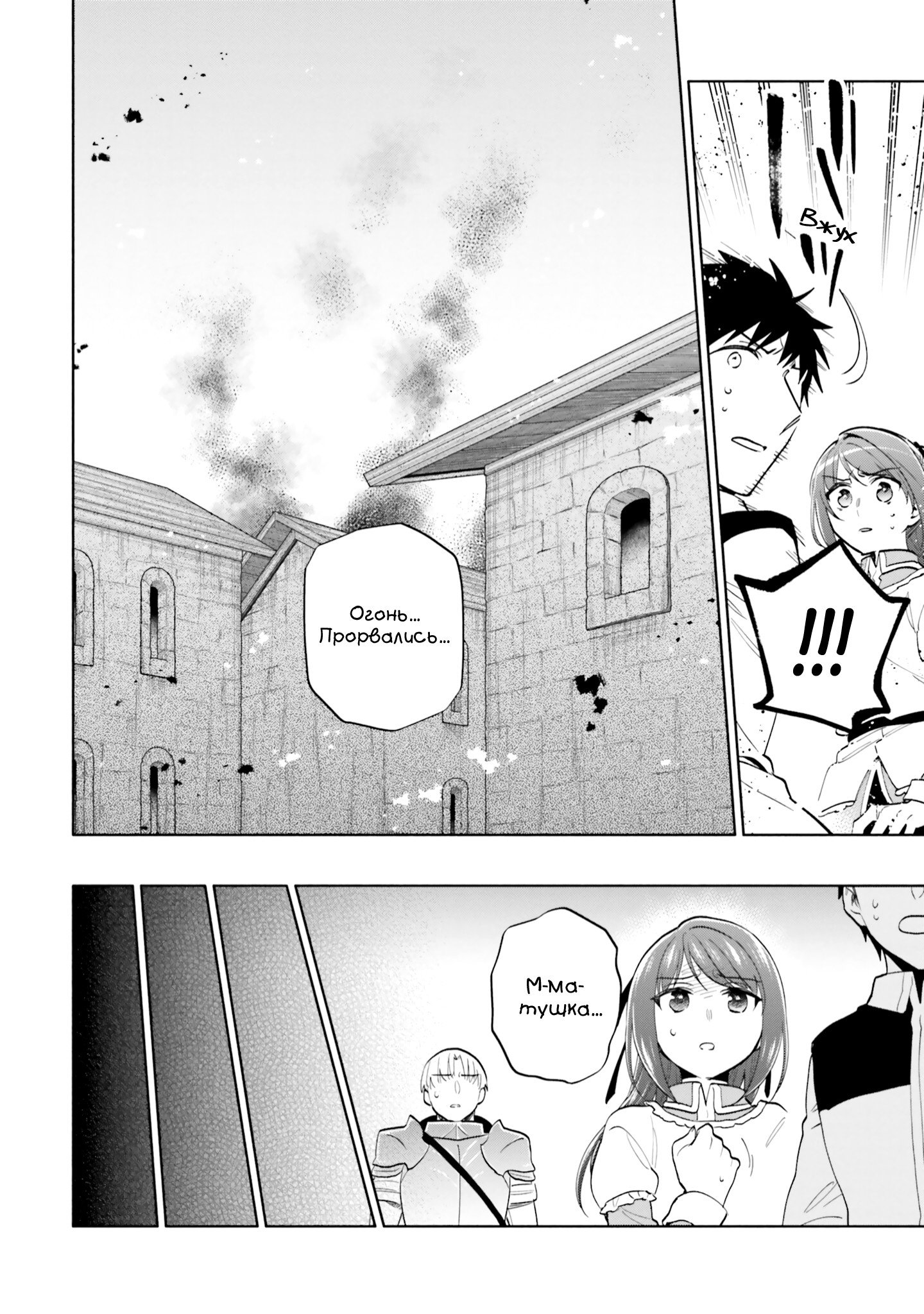 Манга Я выиграл 4 миллиарда в лотерее и попал в другой мир - Глава 71 Страница 16