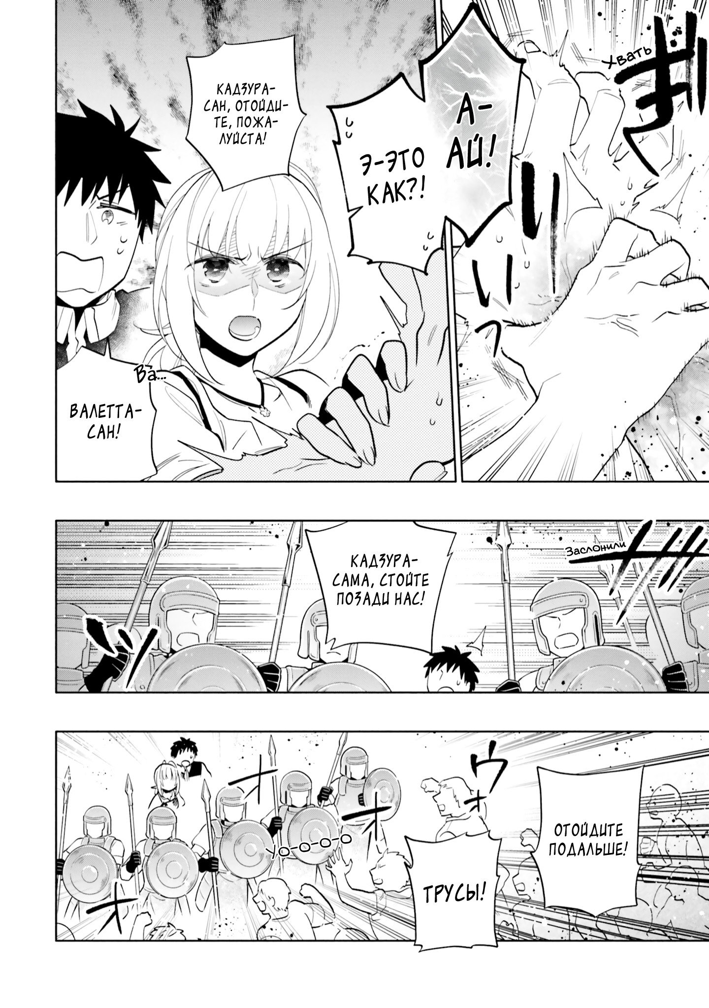 Манга Я выиграл 4 миллиарда в лотерее и попал в другой мир - Глава 71 Страница 8