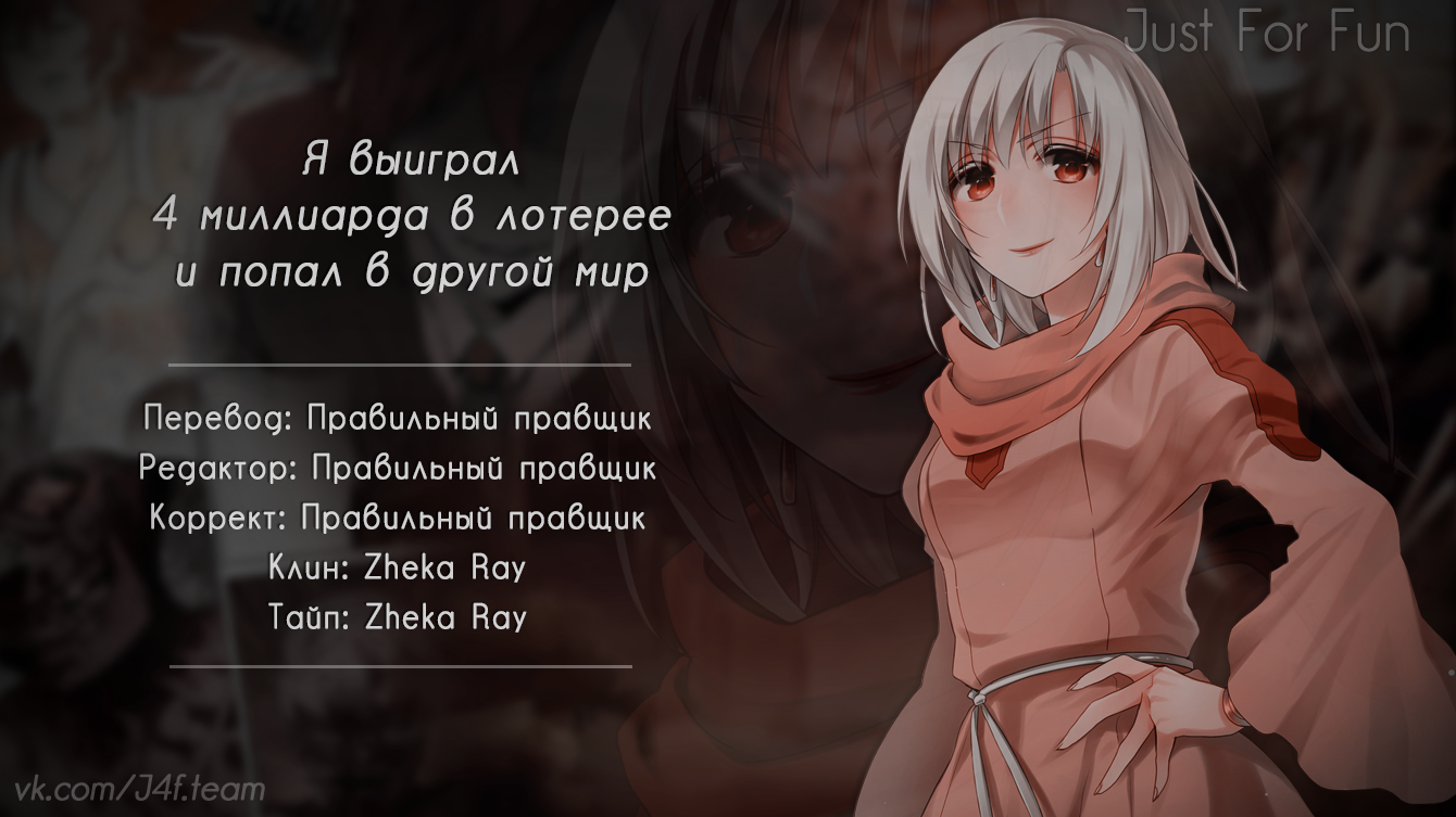 Манга Я выиграл 4 миллиарда в лотерее и попал в другой мир - Глава 71 Страница 36