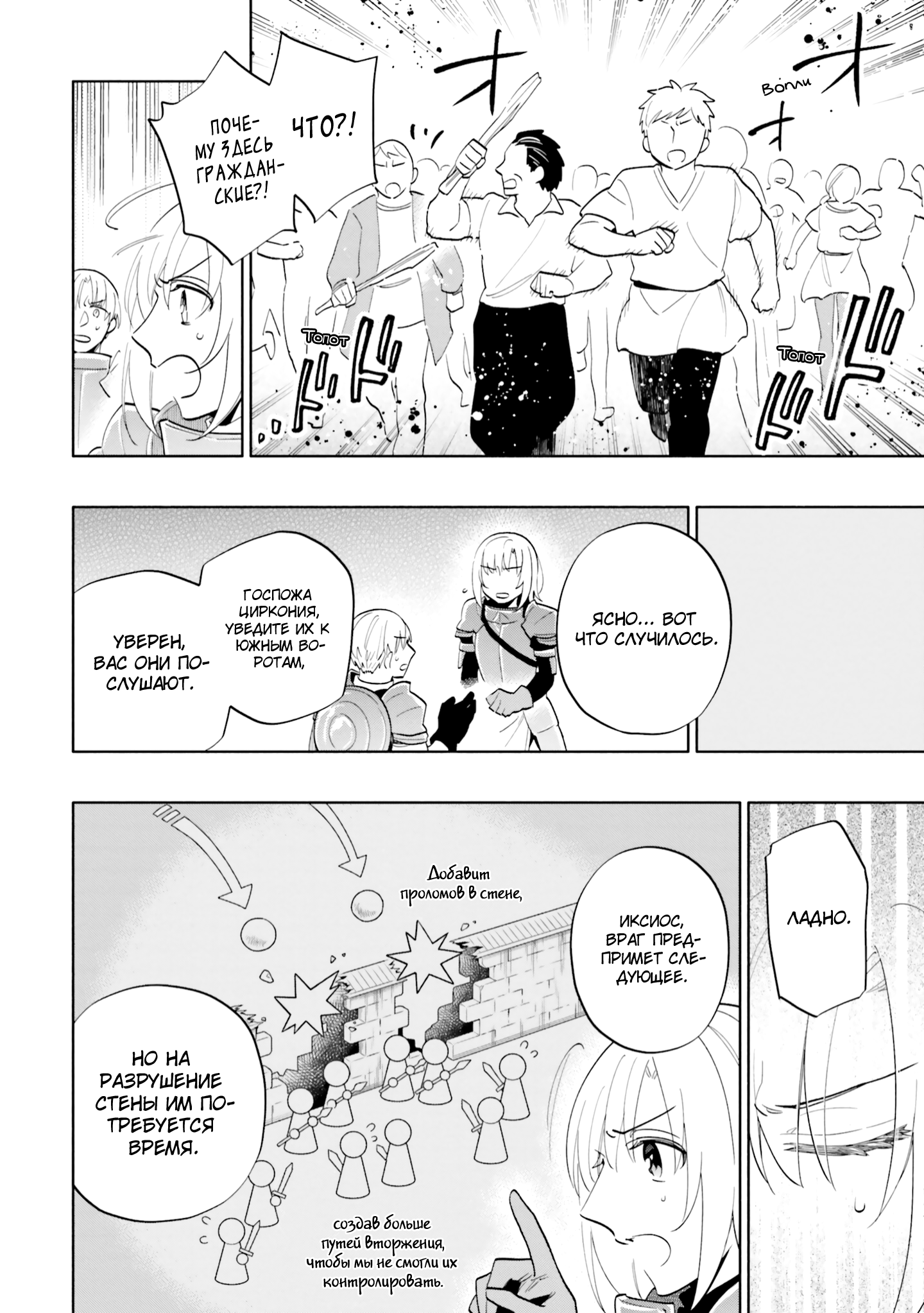 Манга Я выиграл 4 миллиарда в лотерее и попал в другой мир - Глава 71 Страница 29