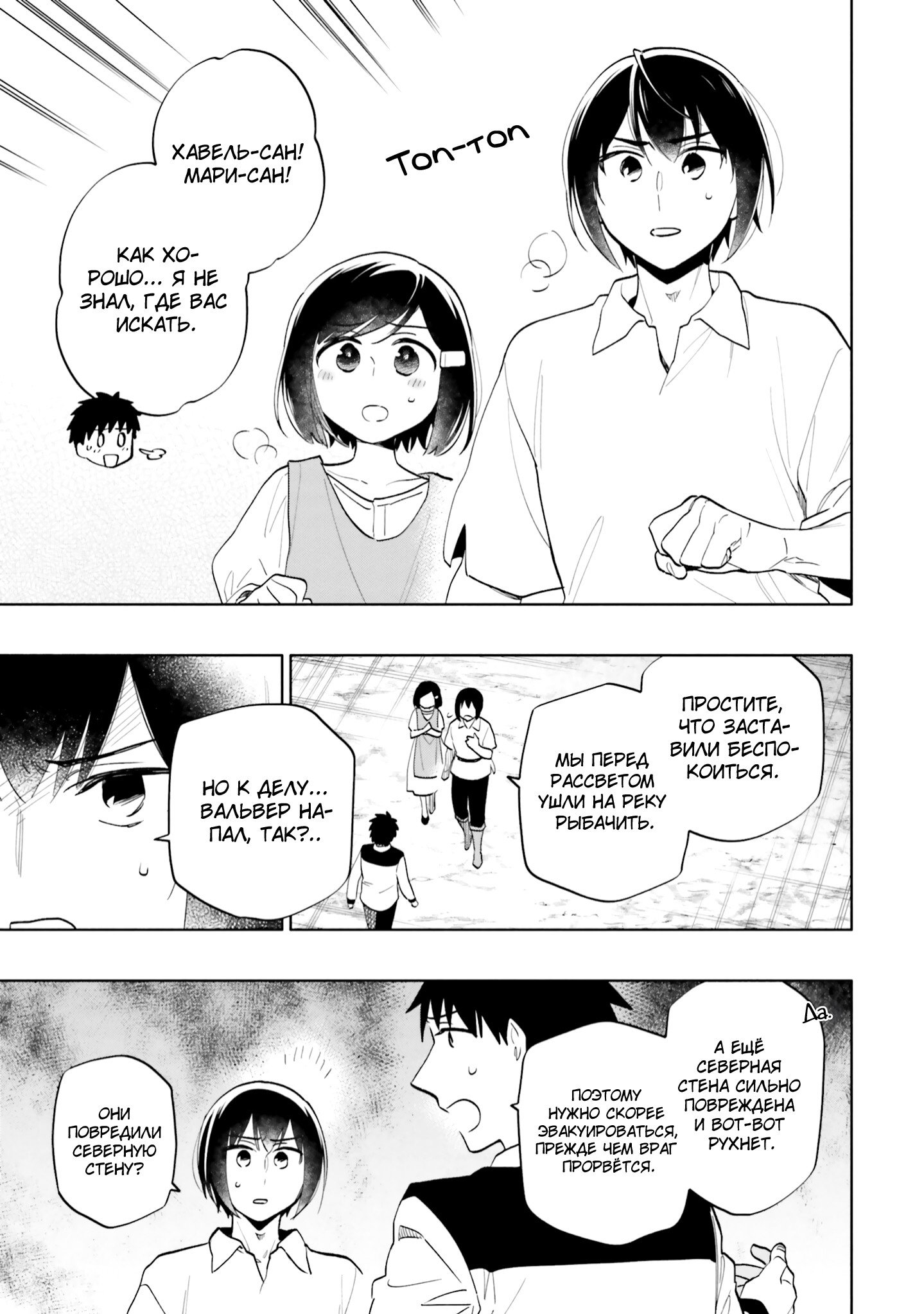 Манга Я выиграл 4 миллиарда в лотерее и попал в другой мир - Глава 71 Страница 3