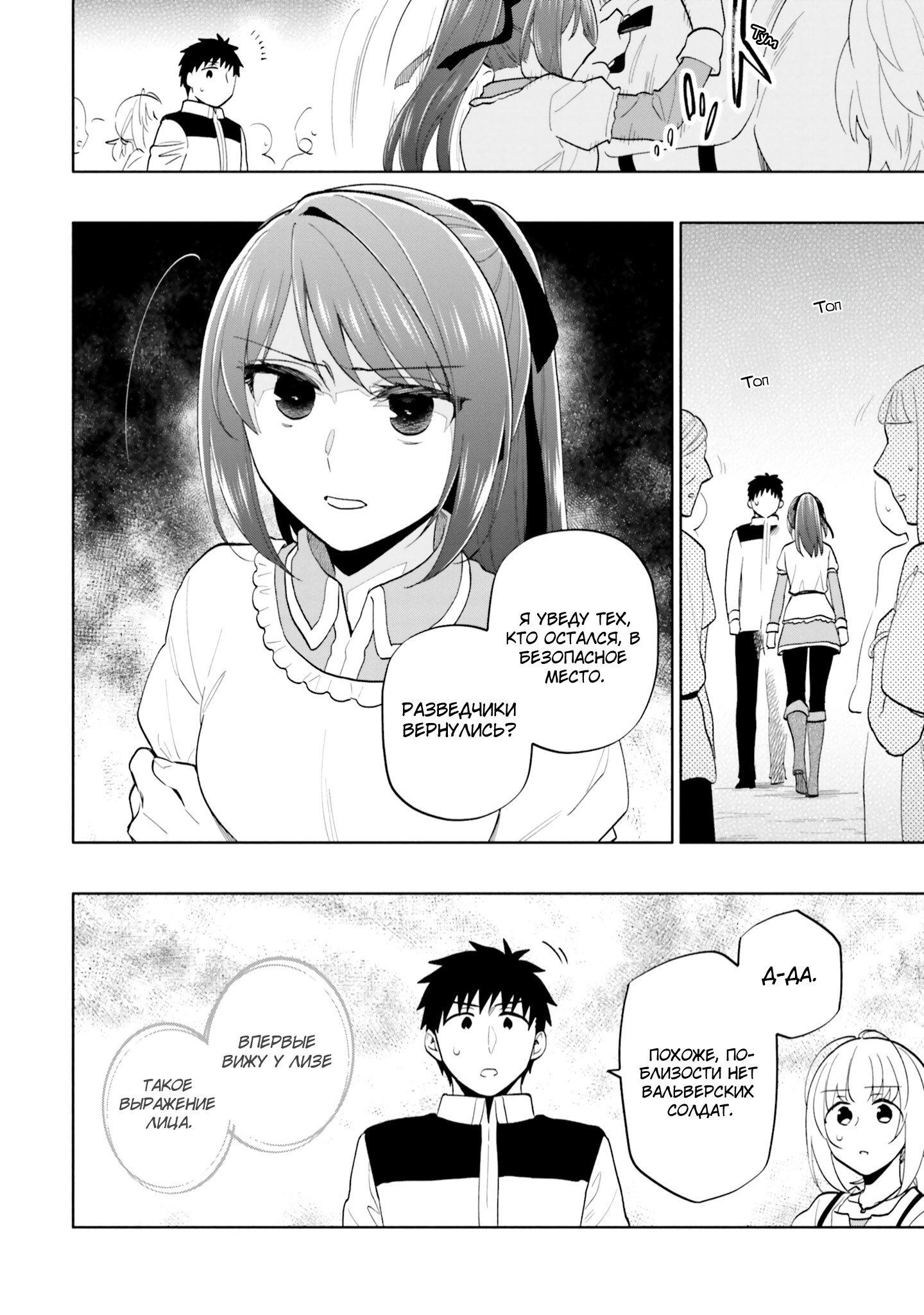 Манга Я выиграл 4 миллиарда в лотерее и попал в другой мир - Глава 71 Страница 14