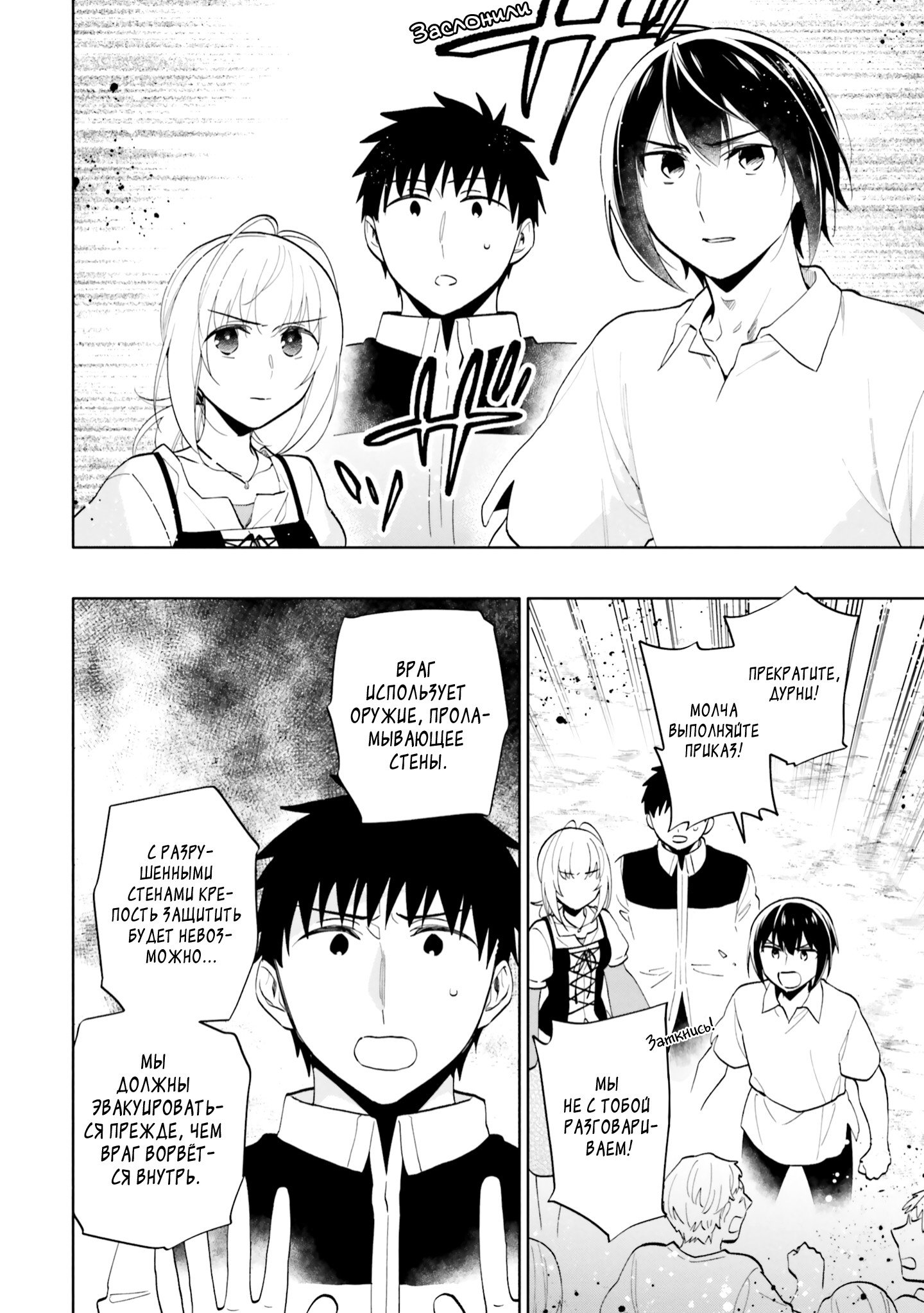 Манга Я выиграл 4 миллиарда в лотерее и попал в другой мир - Глава 71 Страница 6