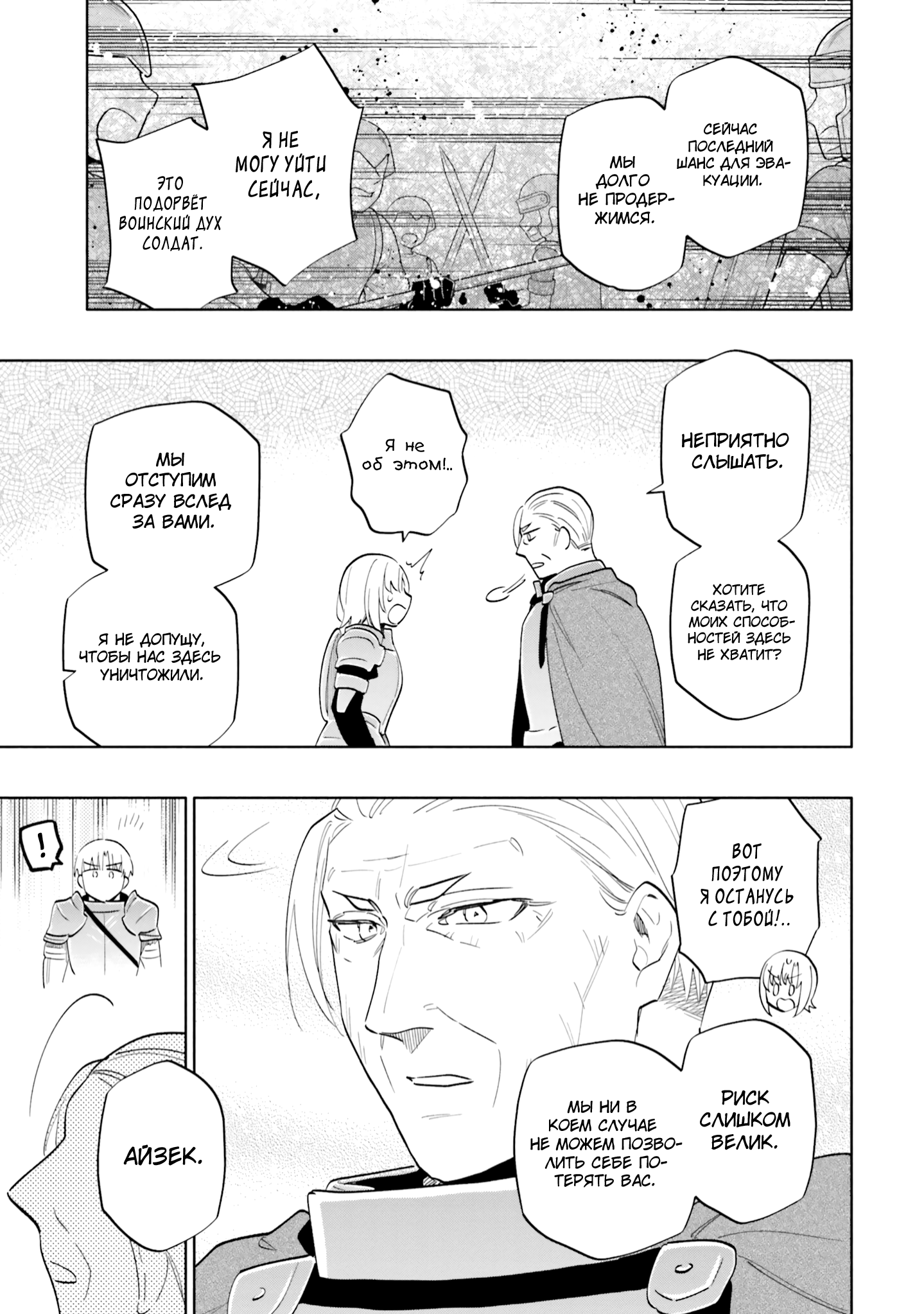 Манга Я выиграл 4 миллиарда в лотерее и попал в другой мир - Глава 71 Страница 26