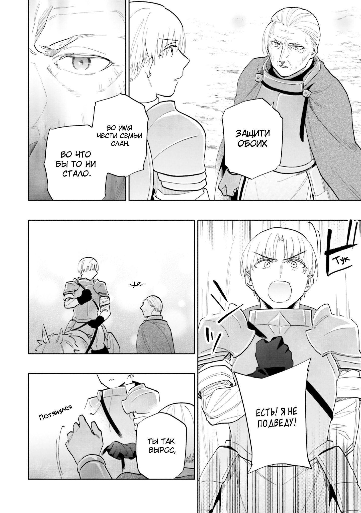 Манга Я выиграл 4 миллиарда в лотерее и попал в другой мир - Глава 71 Страница 27