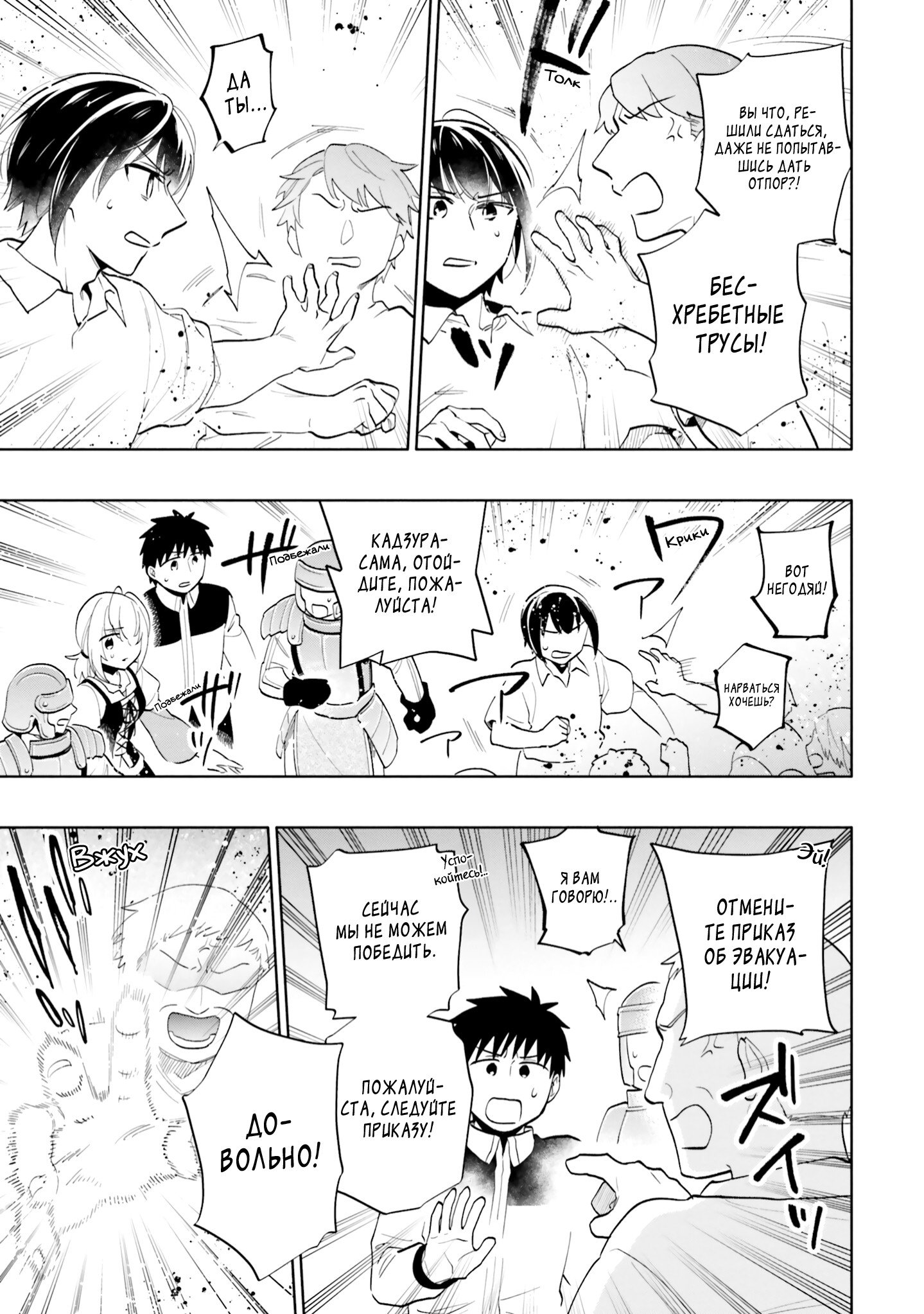 Манга Я выиграл 4 миллиарда в лотерее и попал в другой мир - Глава 71 Страница 7