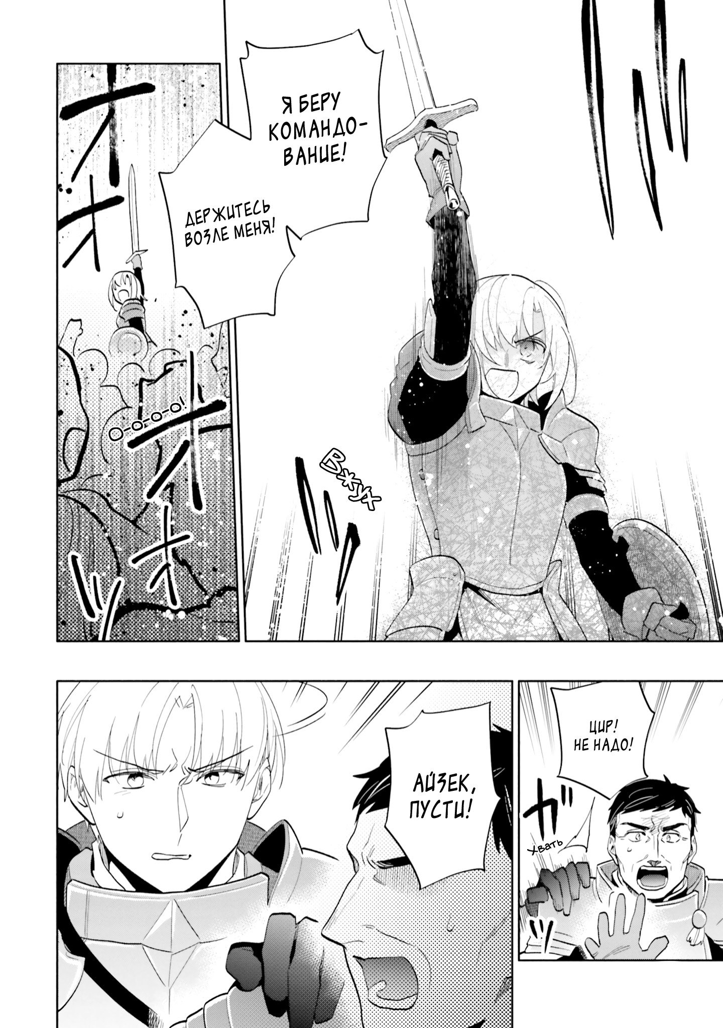 Манга Я выиграл 4 миллиарда в лотерее и попал в другой мир - Глава 71 Страница 33