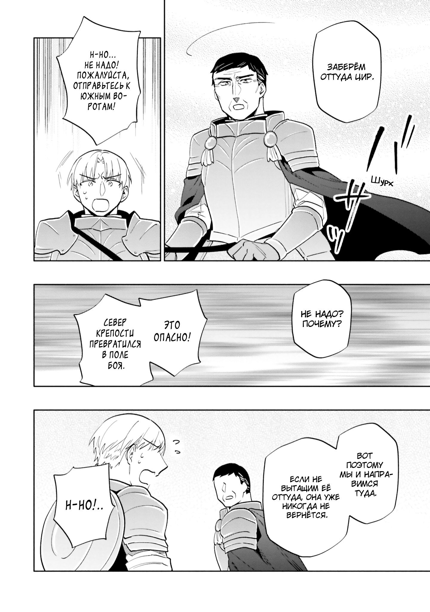 Манга Я выиграл 4 миллиарда в лотерее и попал в другой мир - Глава 71 Страница 18