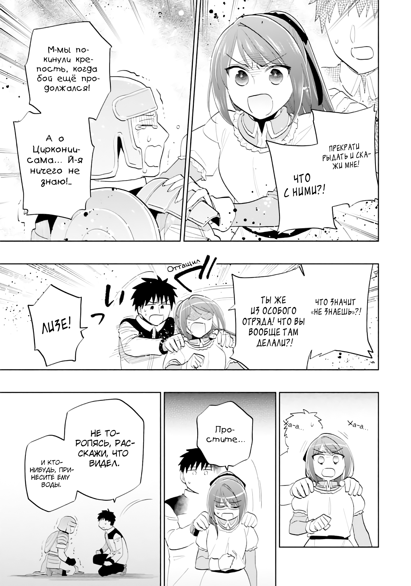 Манга Я выиграл 4 миллиарда в лотерее и попал в другой мир - Глава 72 Страница 11