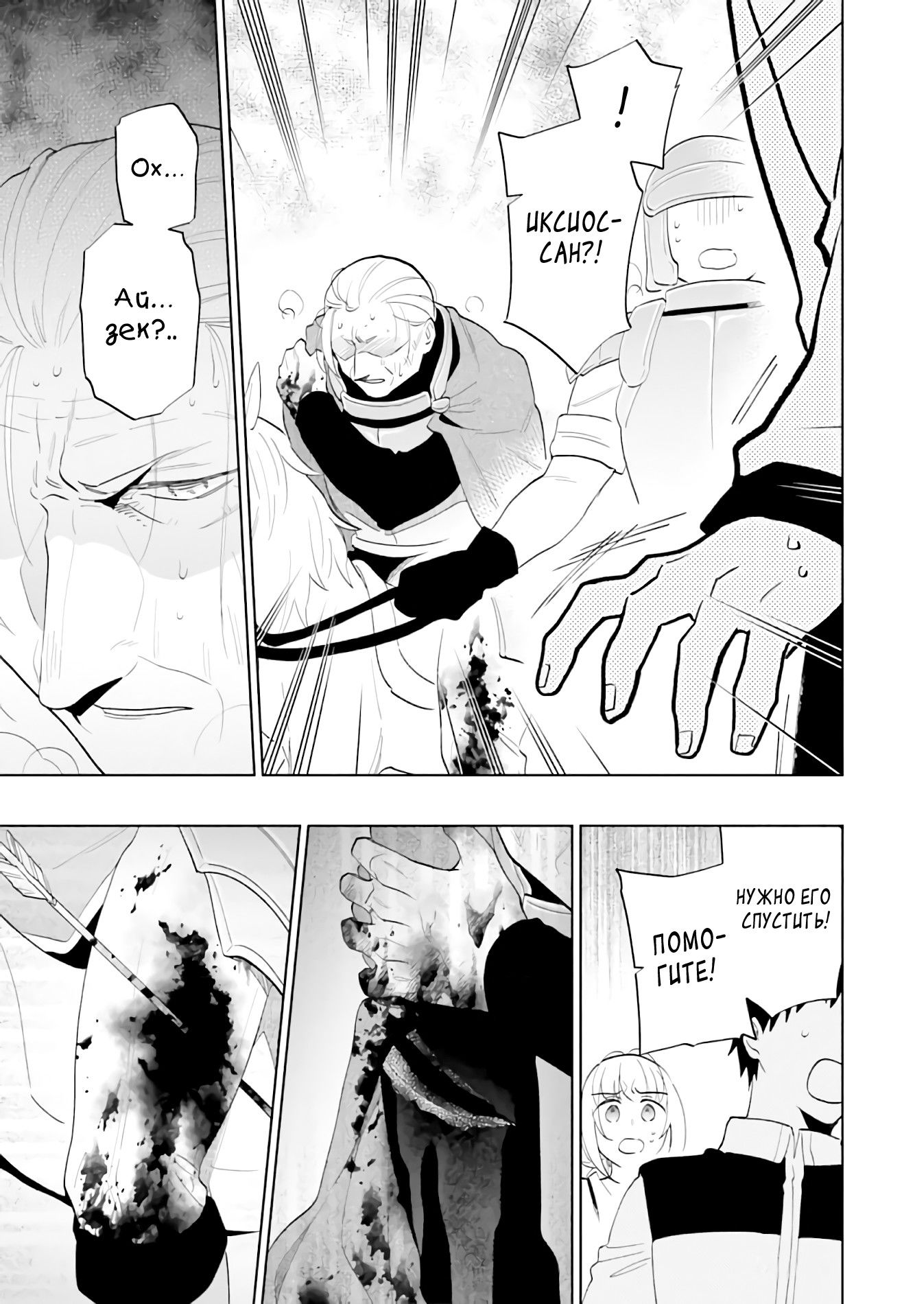 Манга Я выиграл 4 миллиарда в лотерее и попал в другой мир - Глава 72 Страница 7