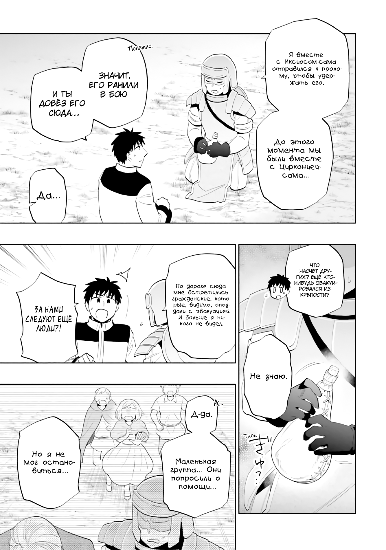 Манга Я выиграл 4 миллиарда в лотерее и попал в другой мир - Глава 72 Страница 13