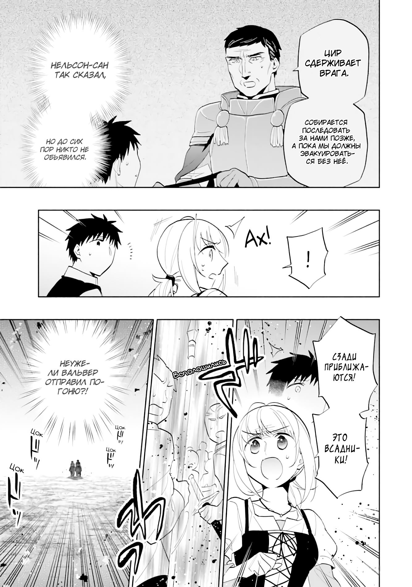 Манга Я выиграл 4 миллиарда в лотерее и попал в другой мир - Глава 72 Страница 5