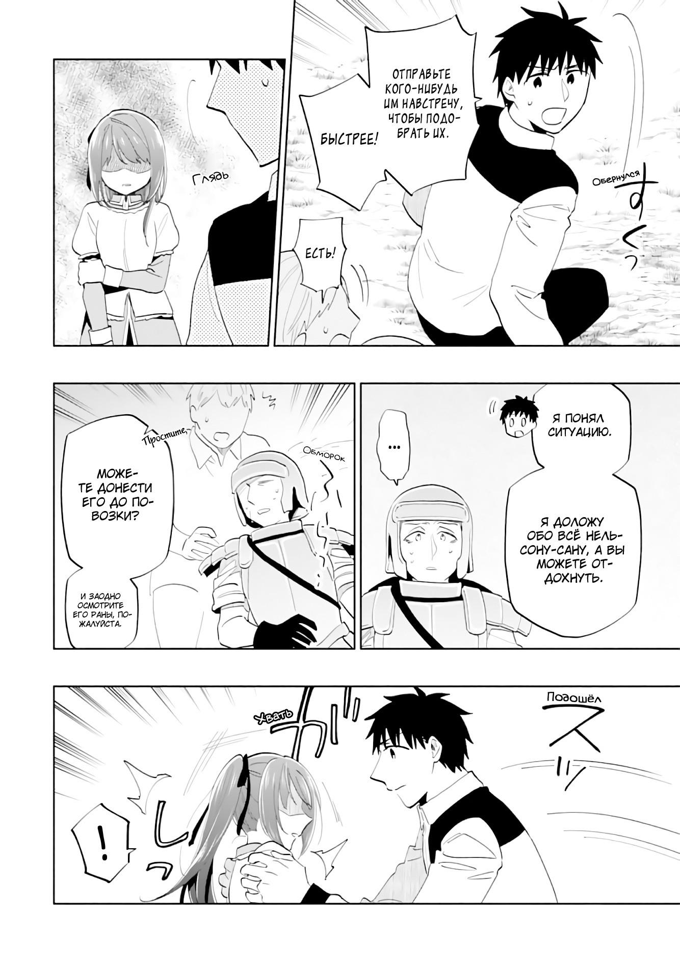 Манга Я выиграл 4 миллиарда в лотерее и попал в другой мир - Глава 72 Страница 14