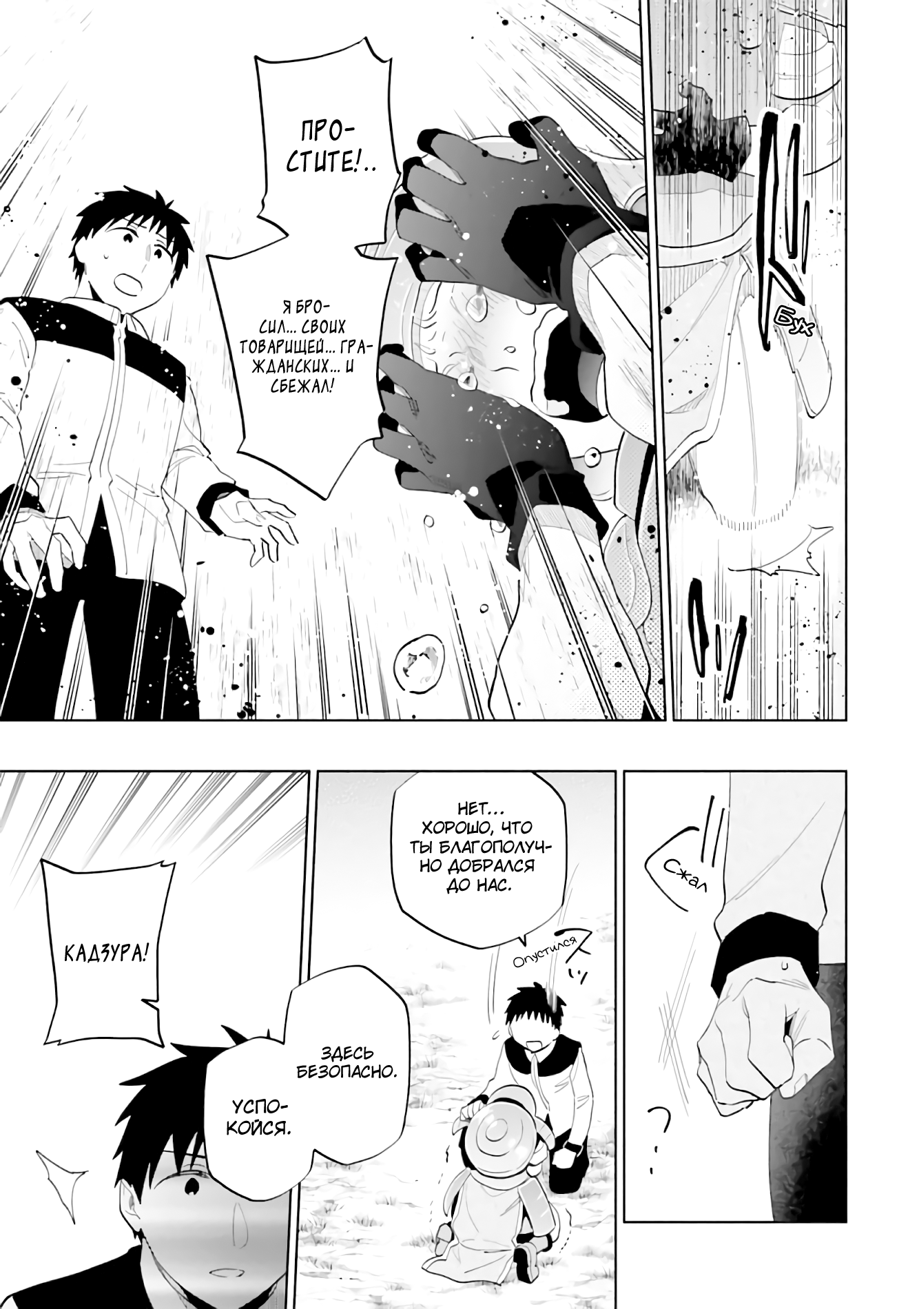 Манга Я выиграл 4 миллиарда в лотерее и попал в другой мир - Глава 72 Страница 9