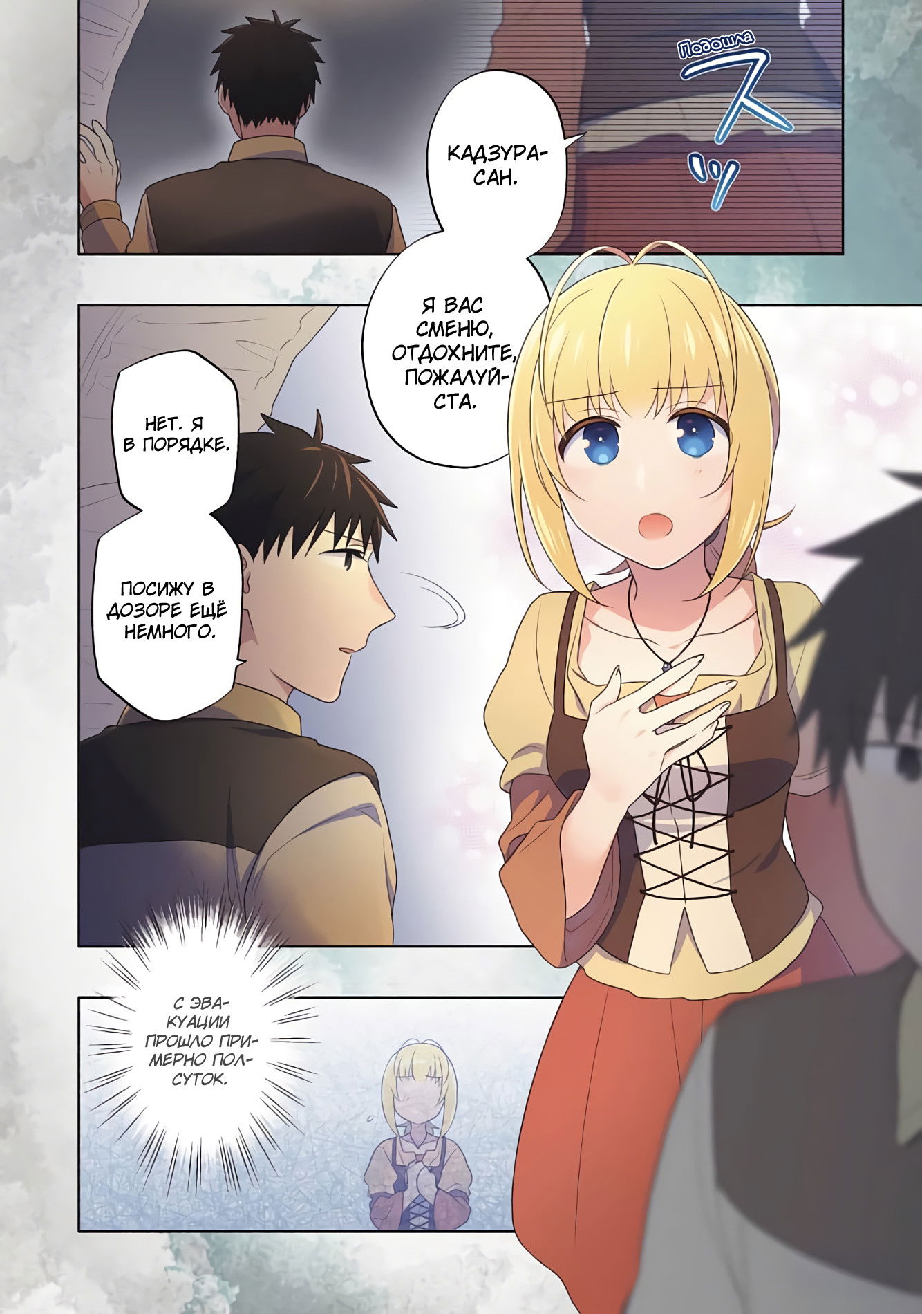 Манга Я выиграл 4 миллиарда в лотерее и попал в другой мир - Глава 72 Страница 4