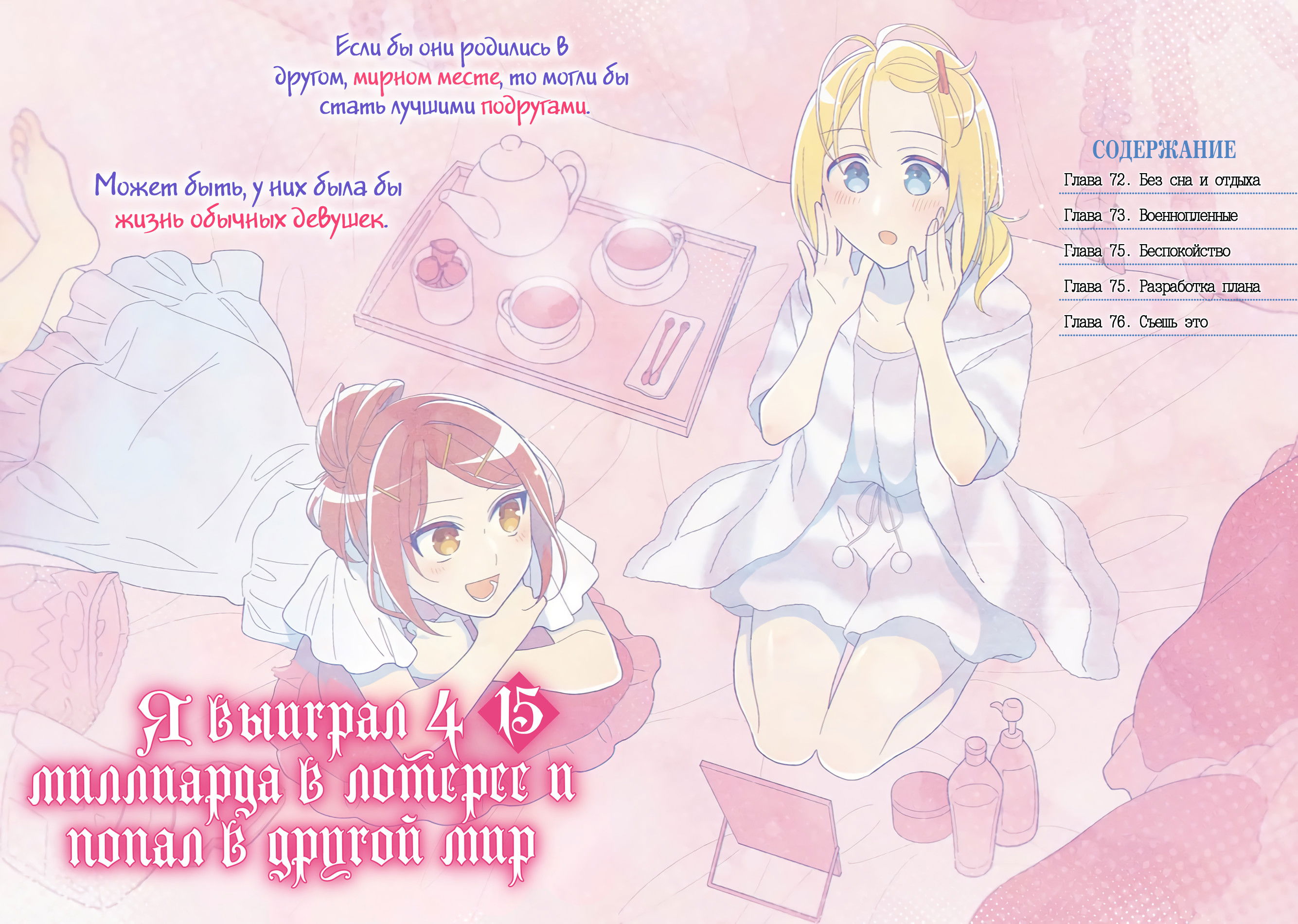 Манга Я выиграл 4 миллиарда в лотерее и попал в другой мир - Глава 72 Страница 3