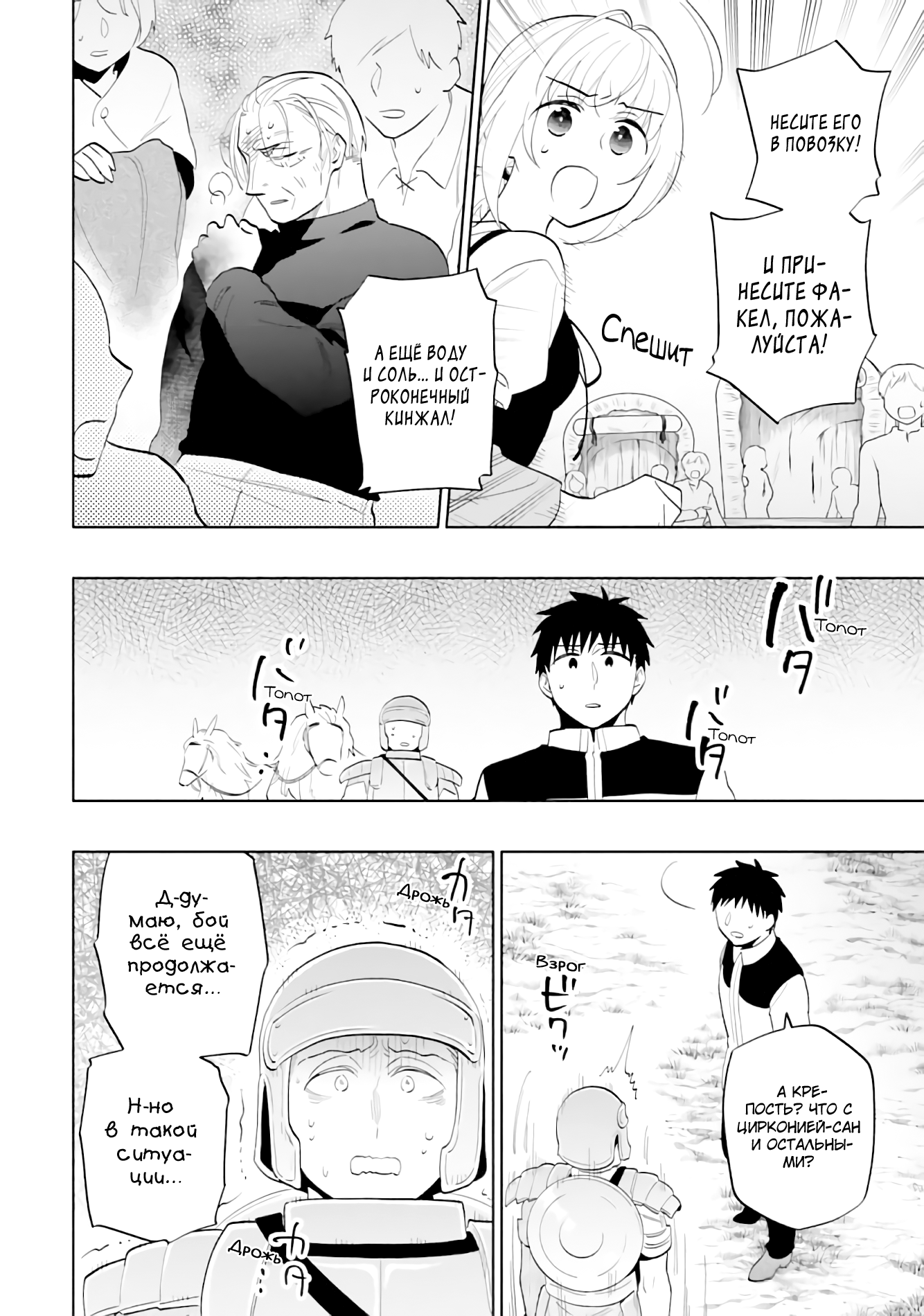 Манга Я выиграл 4 миллиарда в лотерее и попал в другой мир - Глава 72 Страница 8