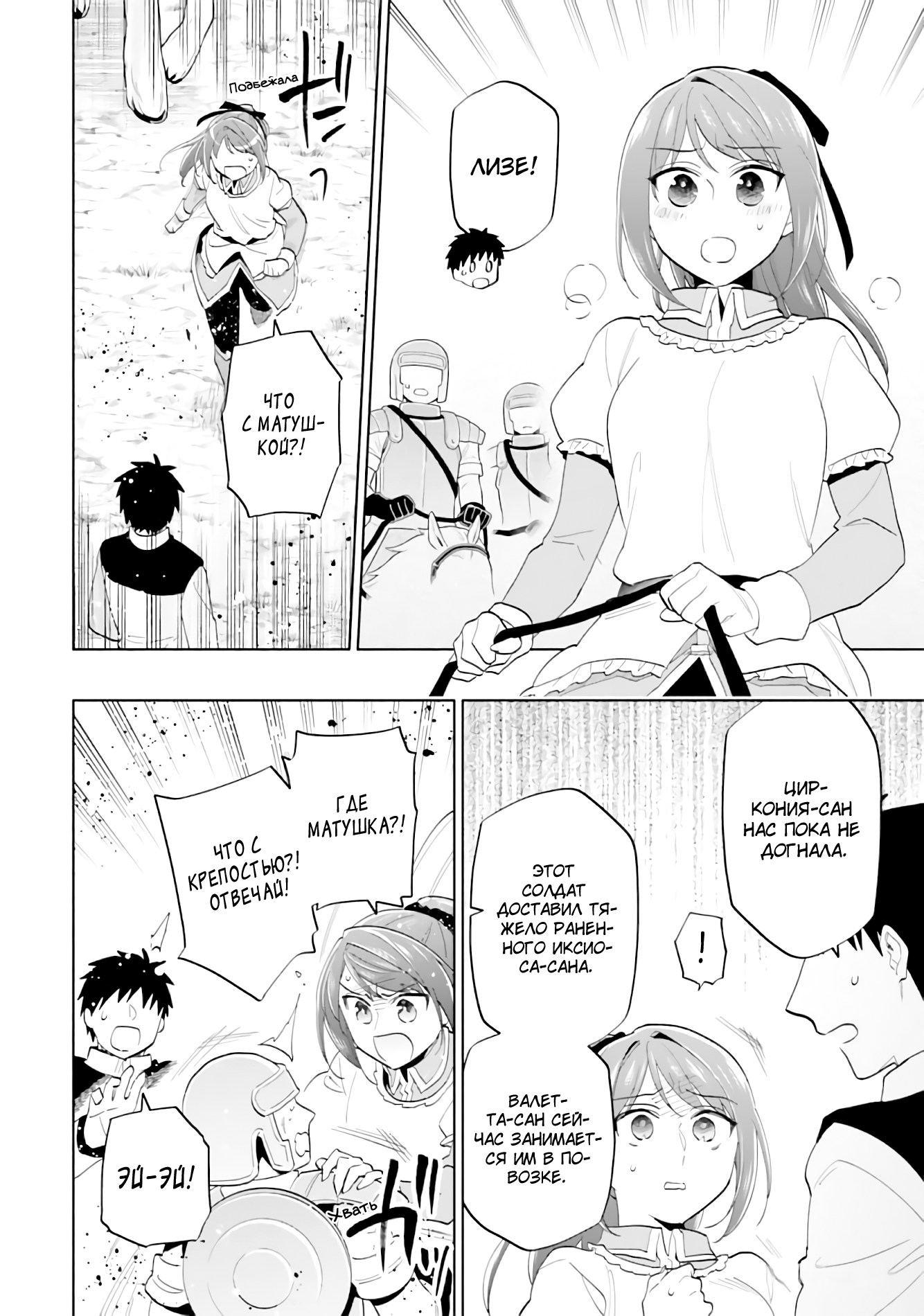 Манга Я выиграл 4 миллиарда в лотерее и попал в другой мир - Глава 72 Страница 10