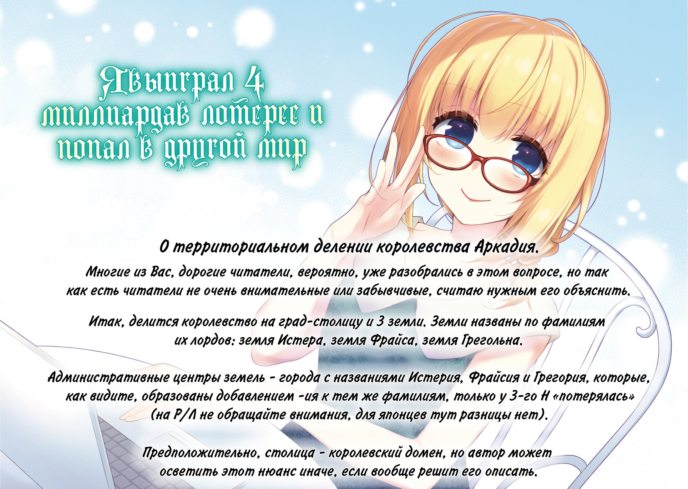 Манга Я выиграл 4 миллиарда в лотерее и попал в другой мир - Глава 33 Страница 31
