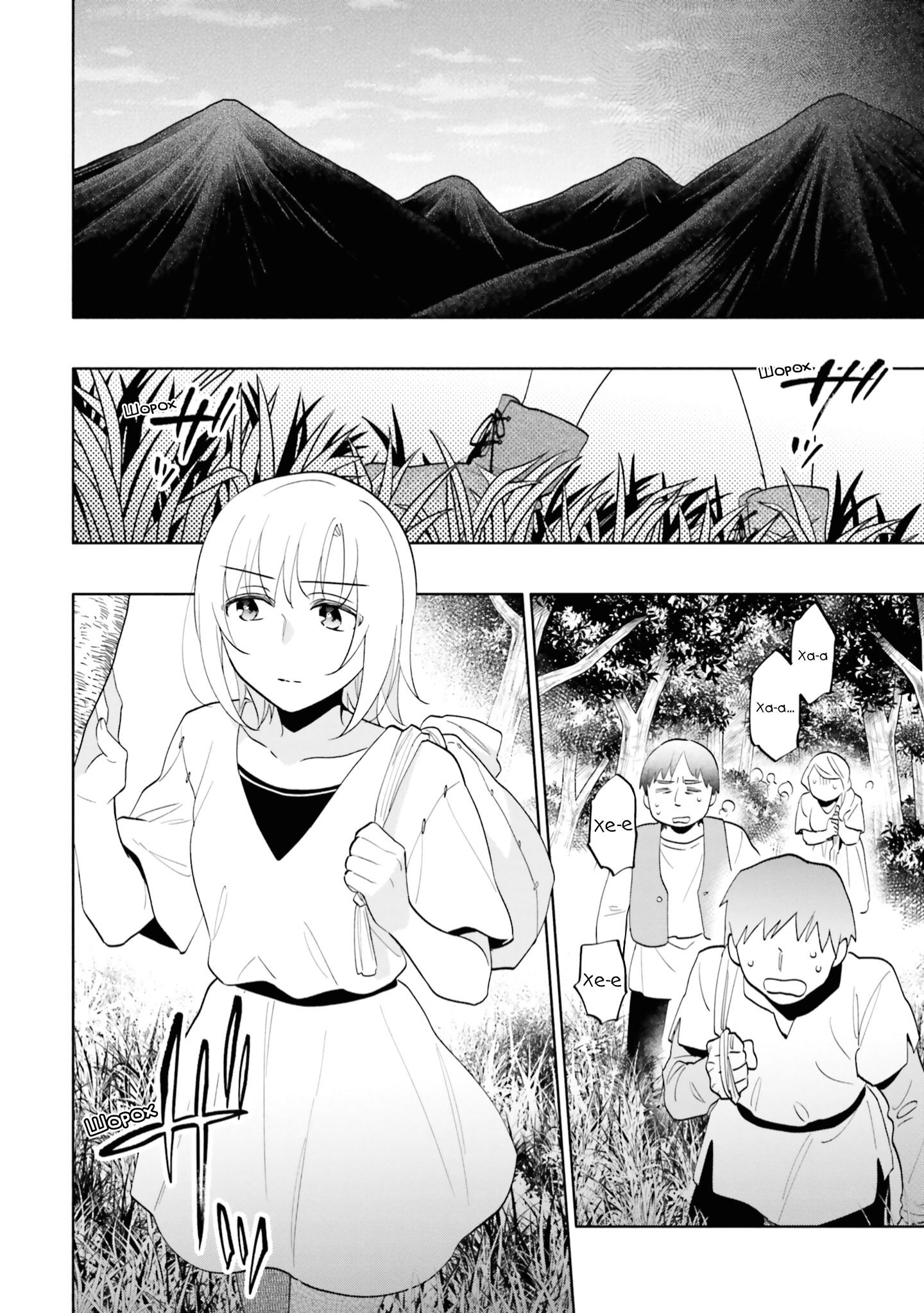 Манга Я выиграл 4 миллиарда в лотерее и попал в другой мир - Глава 69 Страница 26