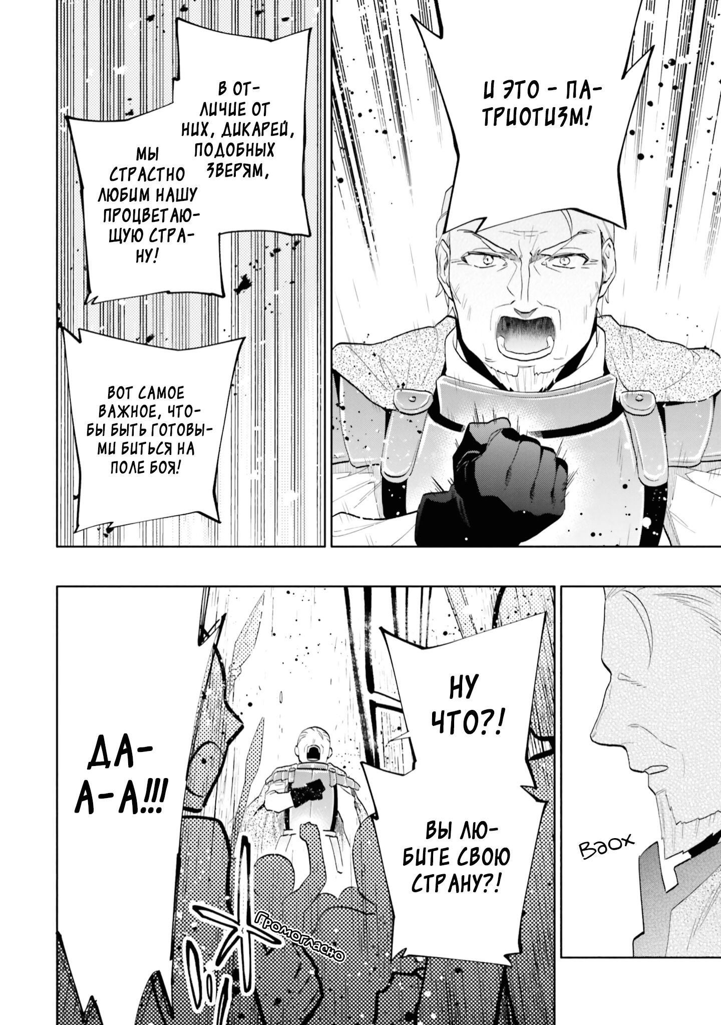 Манга Я выиграл 4 миллиарда в лотерее и попал в другой мир - Глава 69 Страница 20