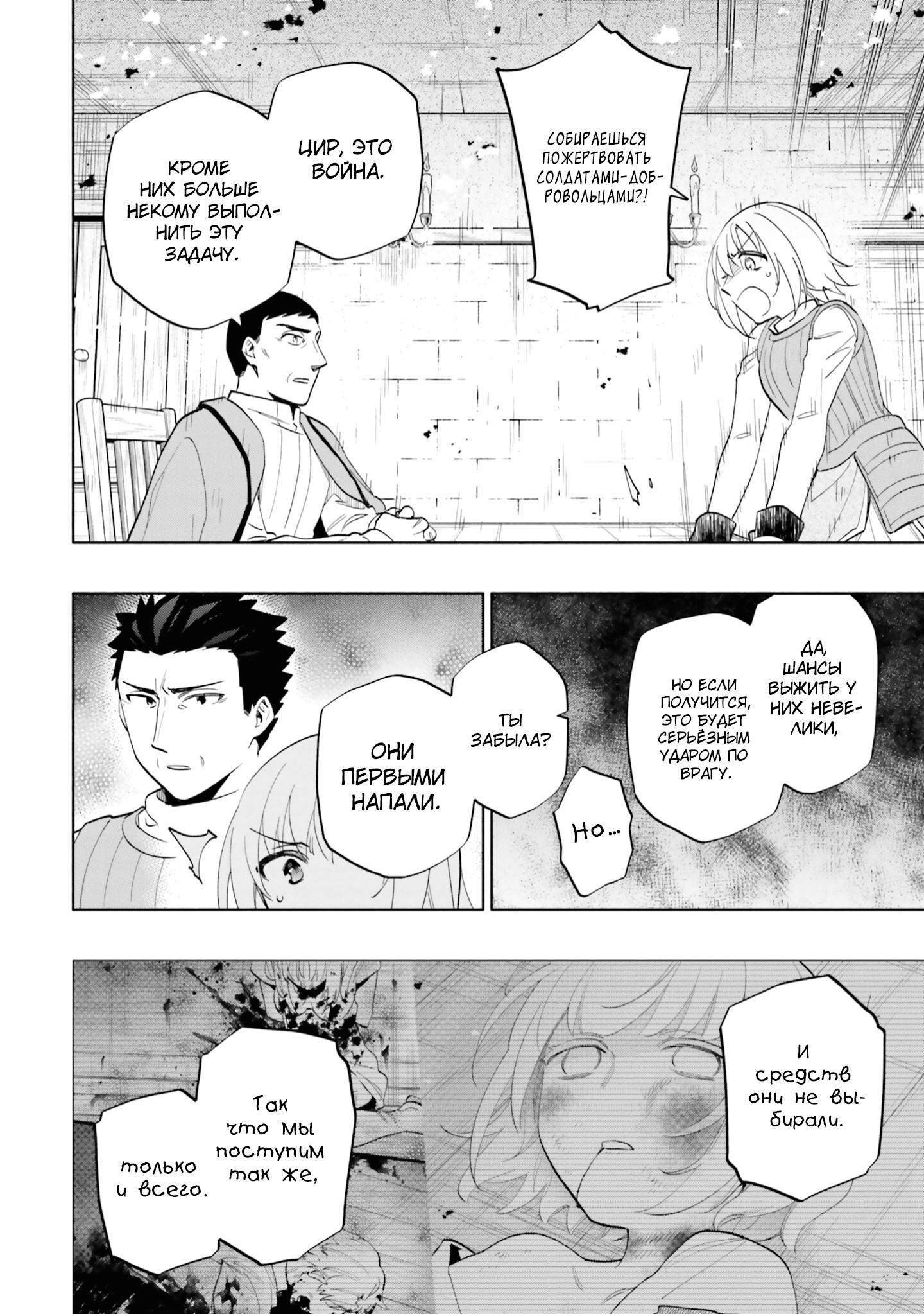 Манга Я выиграл 4 миллиарда в лотерее и попал в другой мир - Глава 69 Страница 24