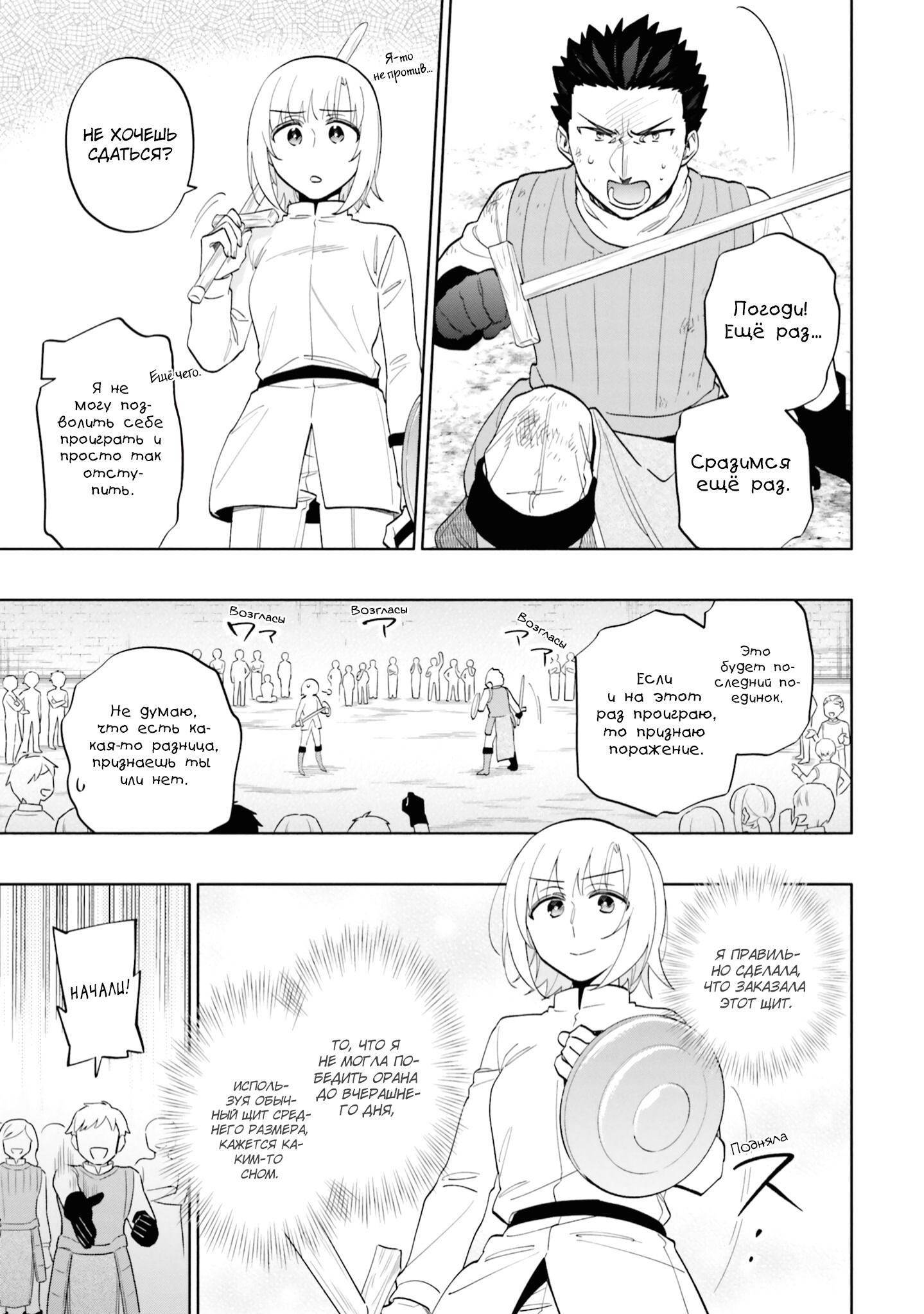 Манга Я выиграл 4 миллиарда в лотерее и попал в другой мир - Глава 69 Страница 7