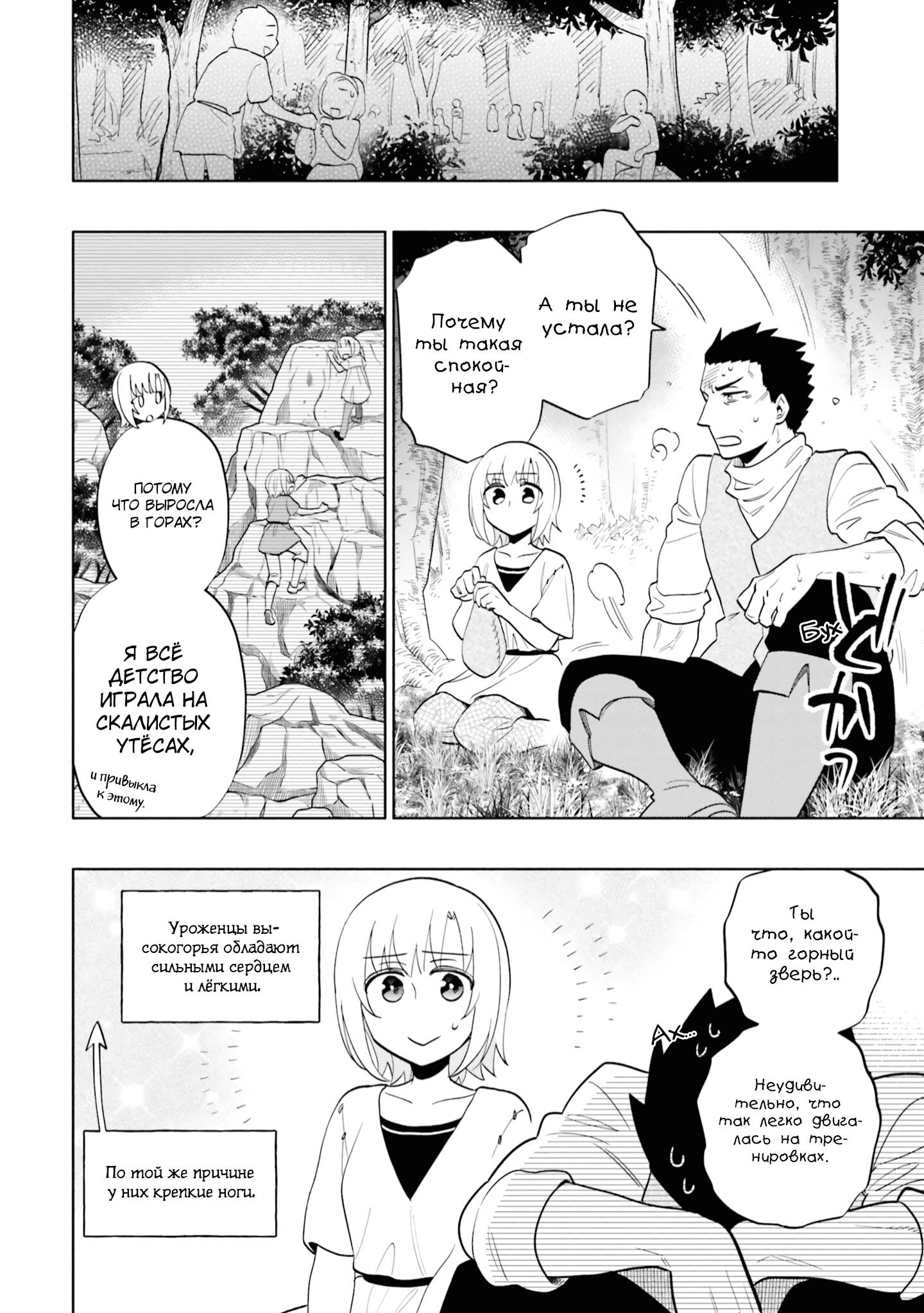 Манга Я выиграл 4 миллиарда в лотерее и попал в другой мир - Глава 69 Страница 28