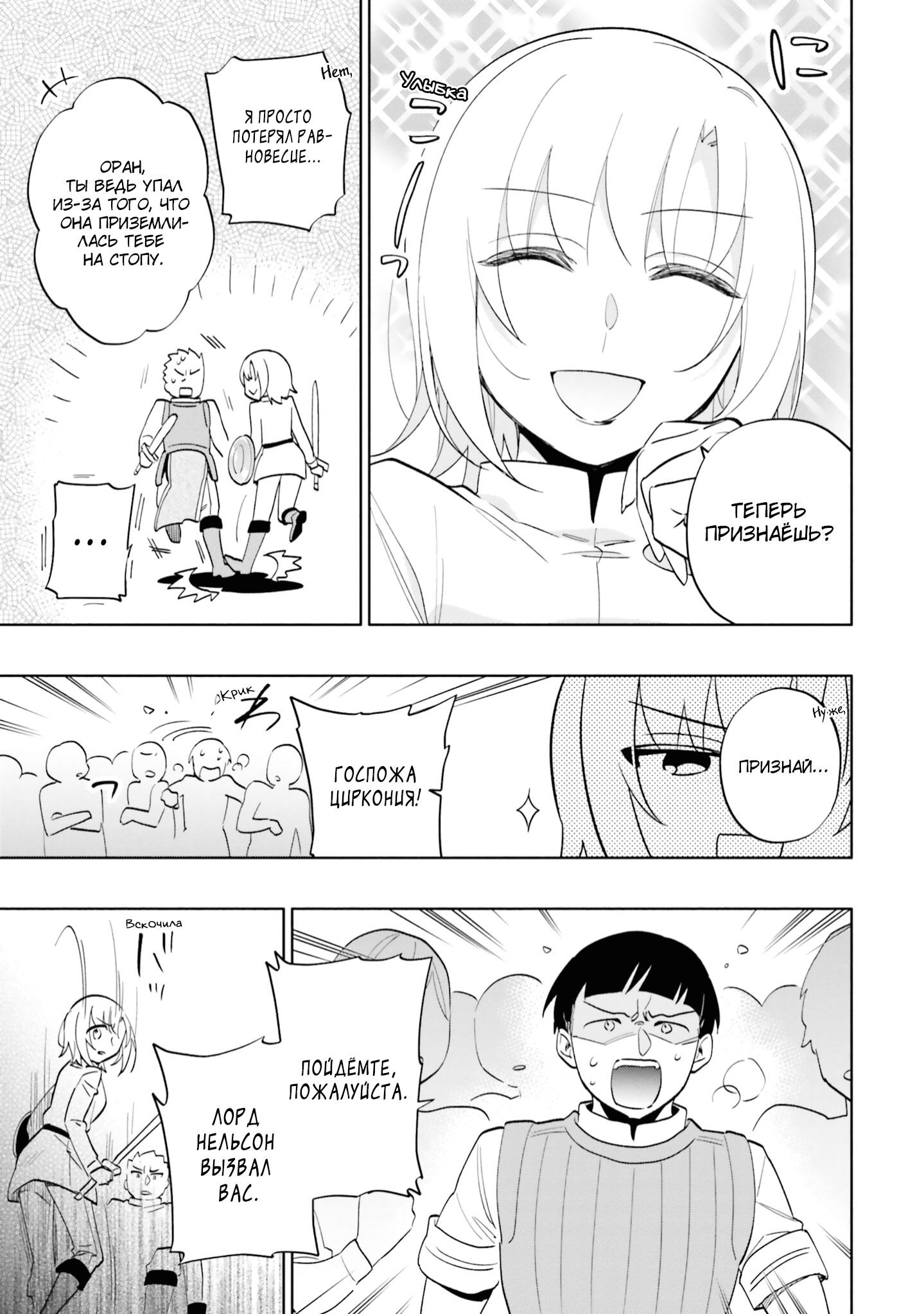 Манга Я выиграл 4 миллиарда в лотерее и попал в другой мир - Глава 69 Страница 11