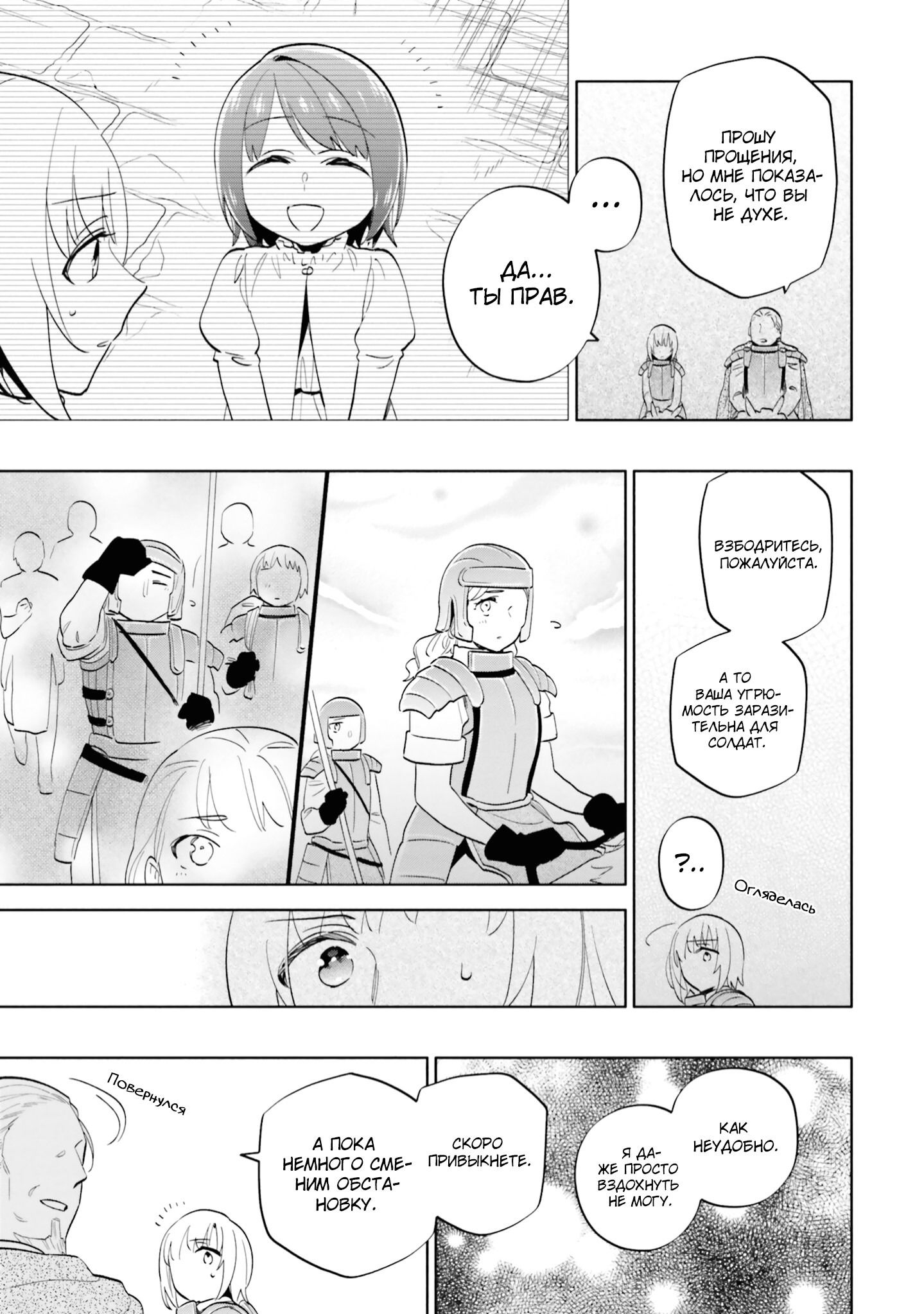 Манга Я выиграл 4 миллиарда в лотерее и попал в другой мир - Глава 69 Страница 17