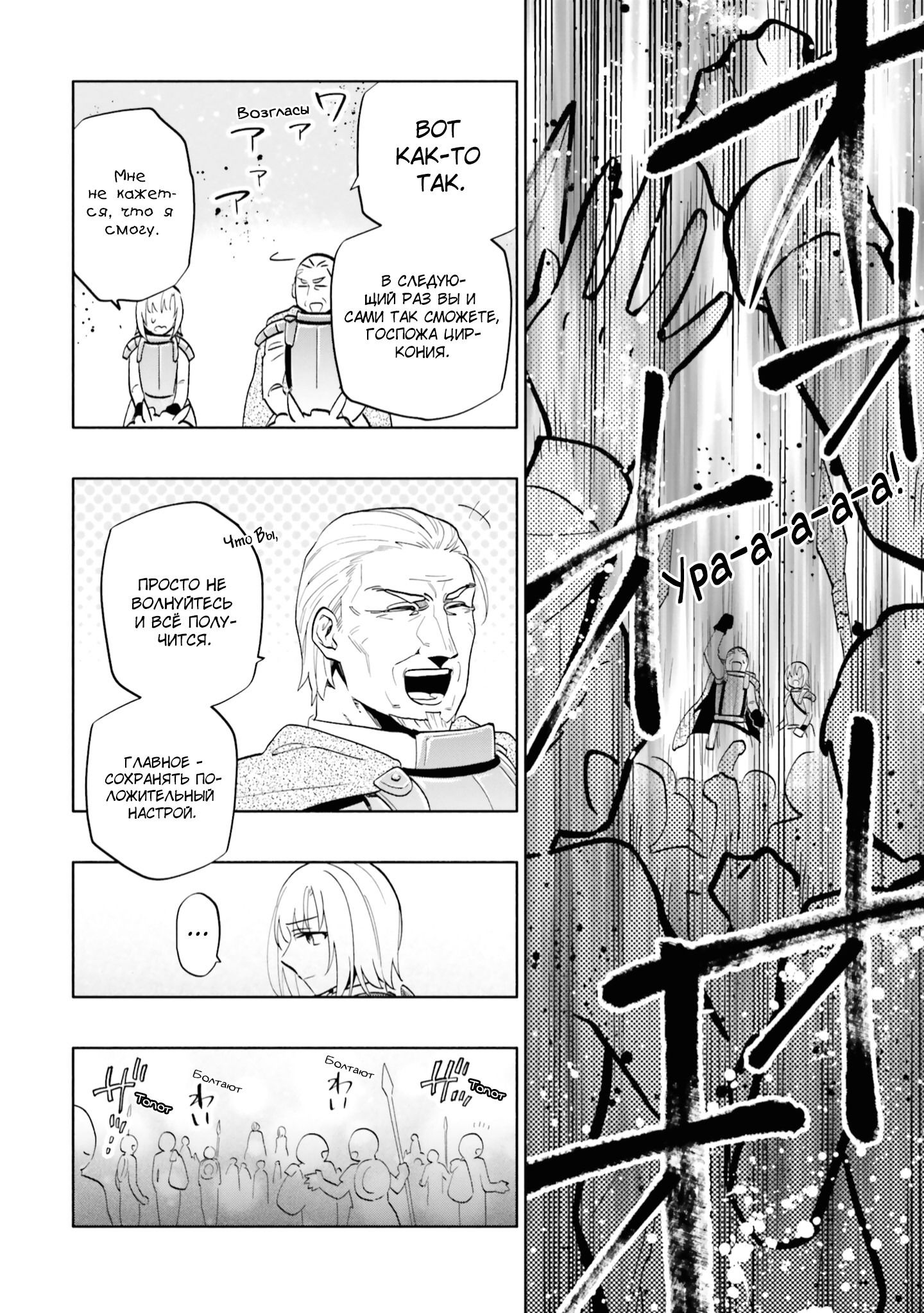 Манга Я выиграл 4 миллиарда в лотерее и попал в другой мир - Глава 69 Страница 22