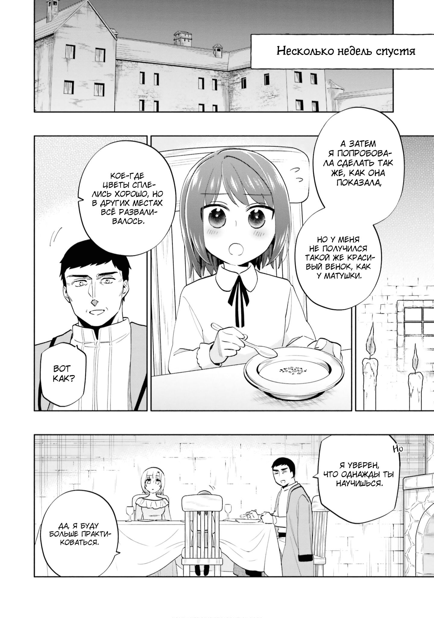 Манга Я выиграл 4 миллиарда в лотерее и попал в другой мир - Глава 69 Страница 12