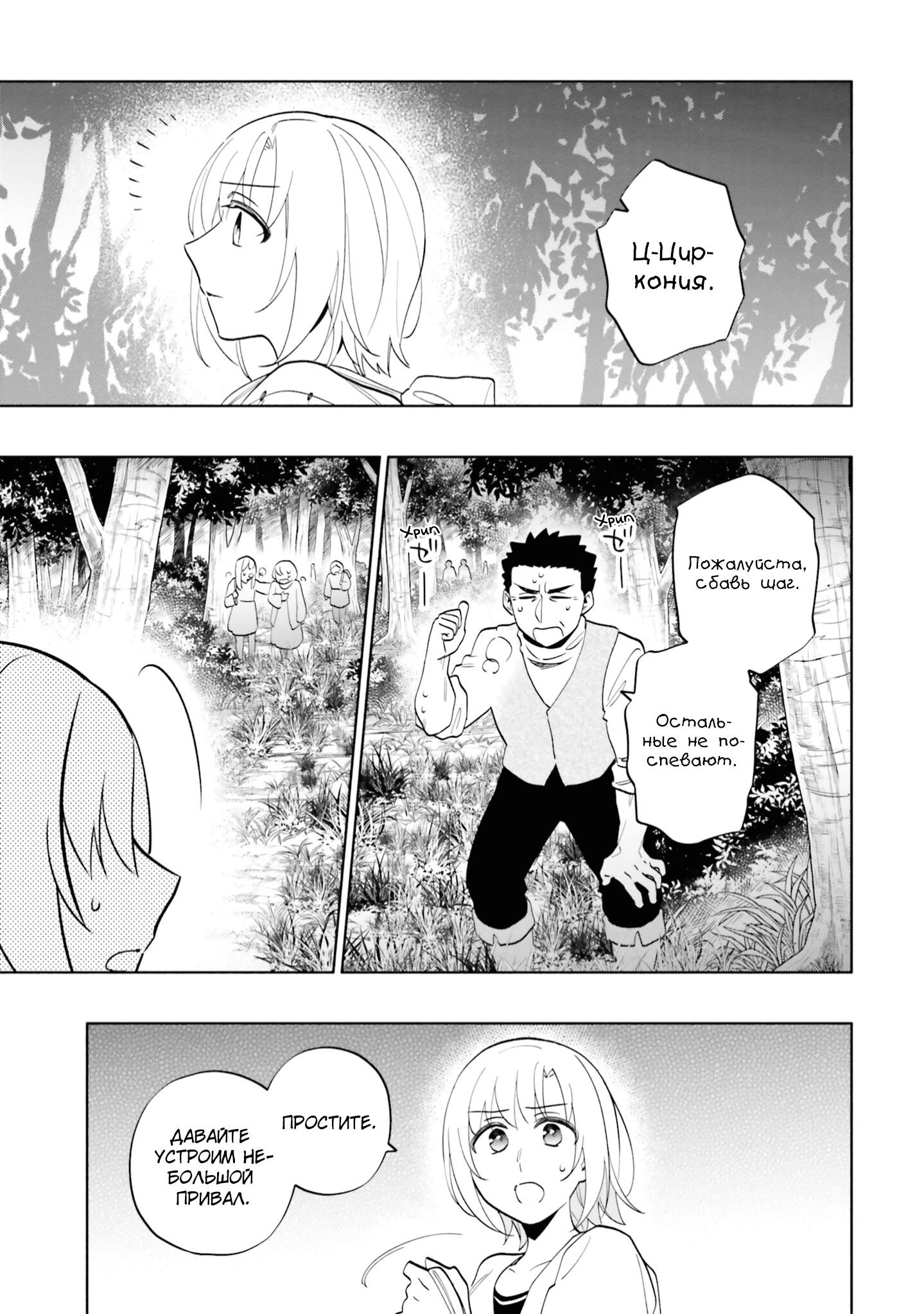 Манга Я выиграл 4 миллиарда в лотерее и попал в другой мир - Глава 69 Страница 27