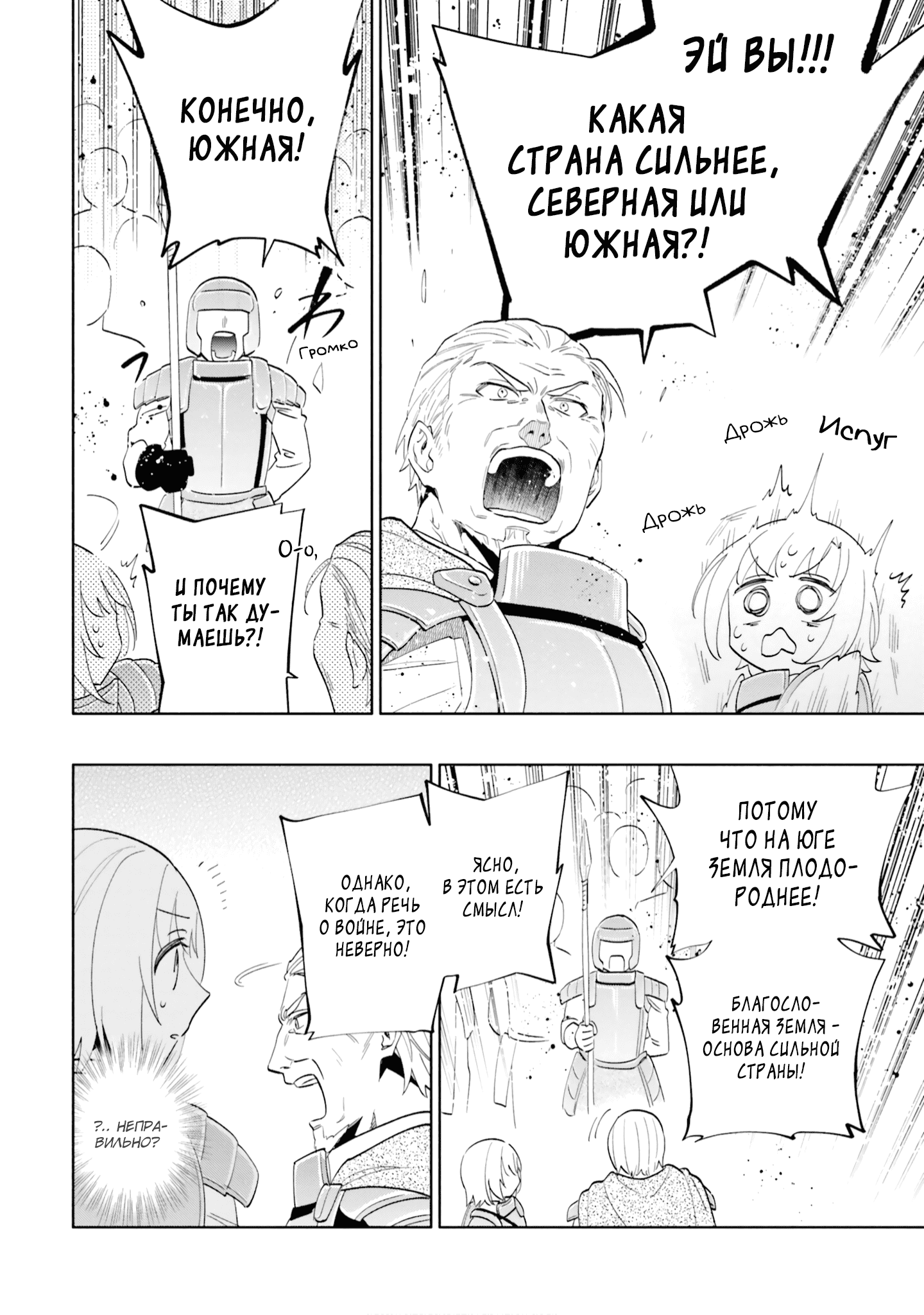 Манга Я выиграл 4 миллиарда в лотерее и попал в другой мир - Глава 69 Страница 18