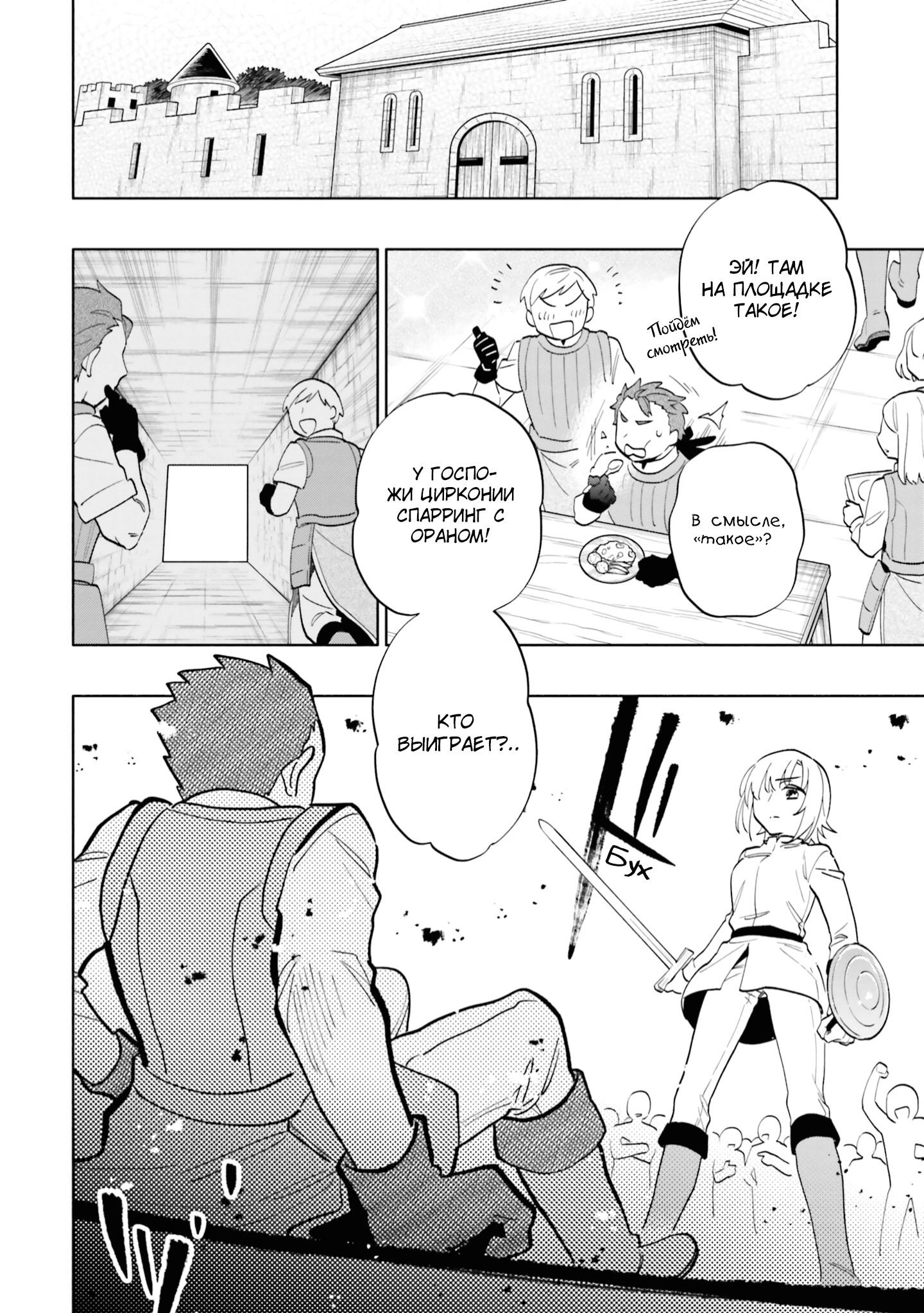 Манга Я выиграл 4 миллиарда в лотерее и попал в другой мир - Глава 69 Страница 6