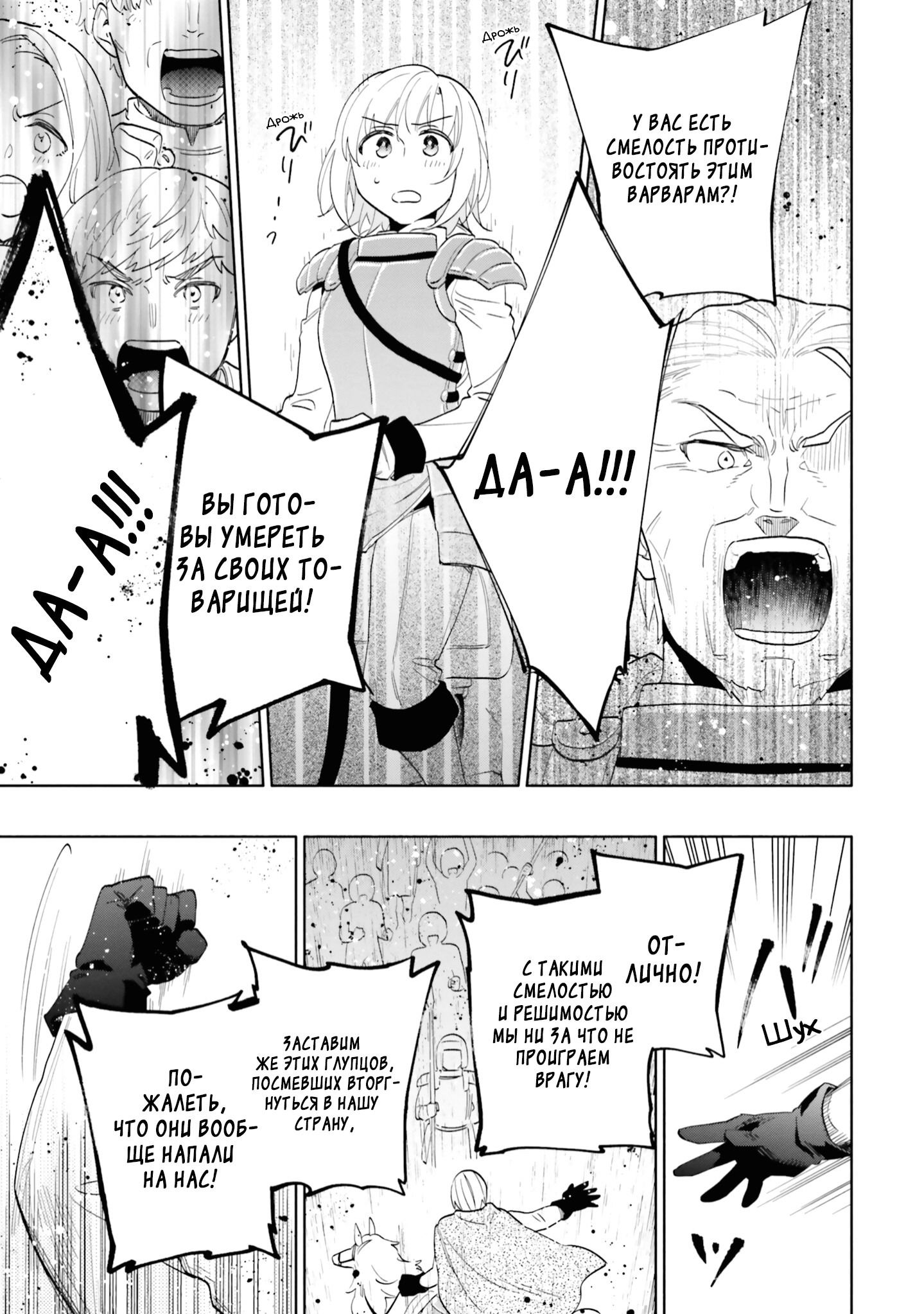 Манга Я выиграл 4 миллиарда в лотерее и попал в другой мир - Глава 69 Страница 21