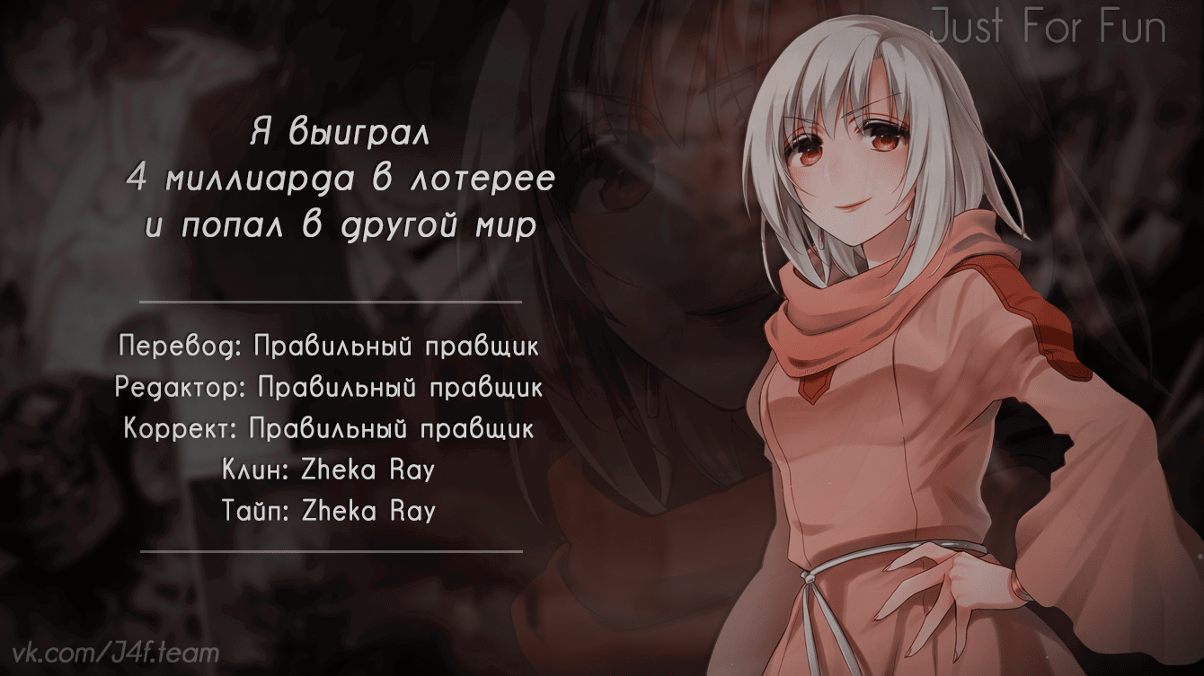 Манга Я выиграл 4 миллиарда в лотерее и попал в другой мир - Глава 69 Страница 35