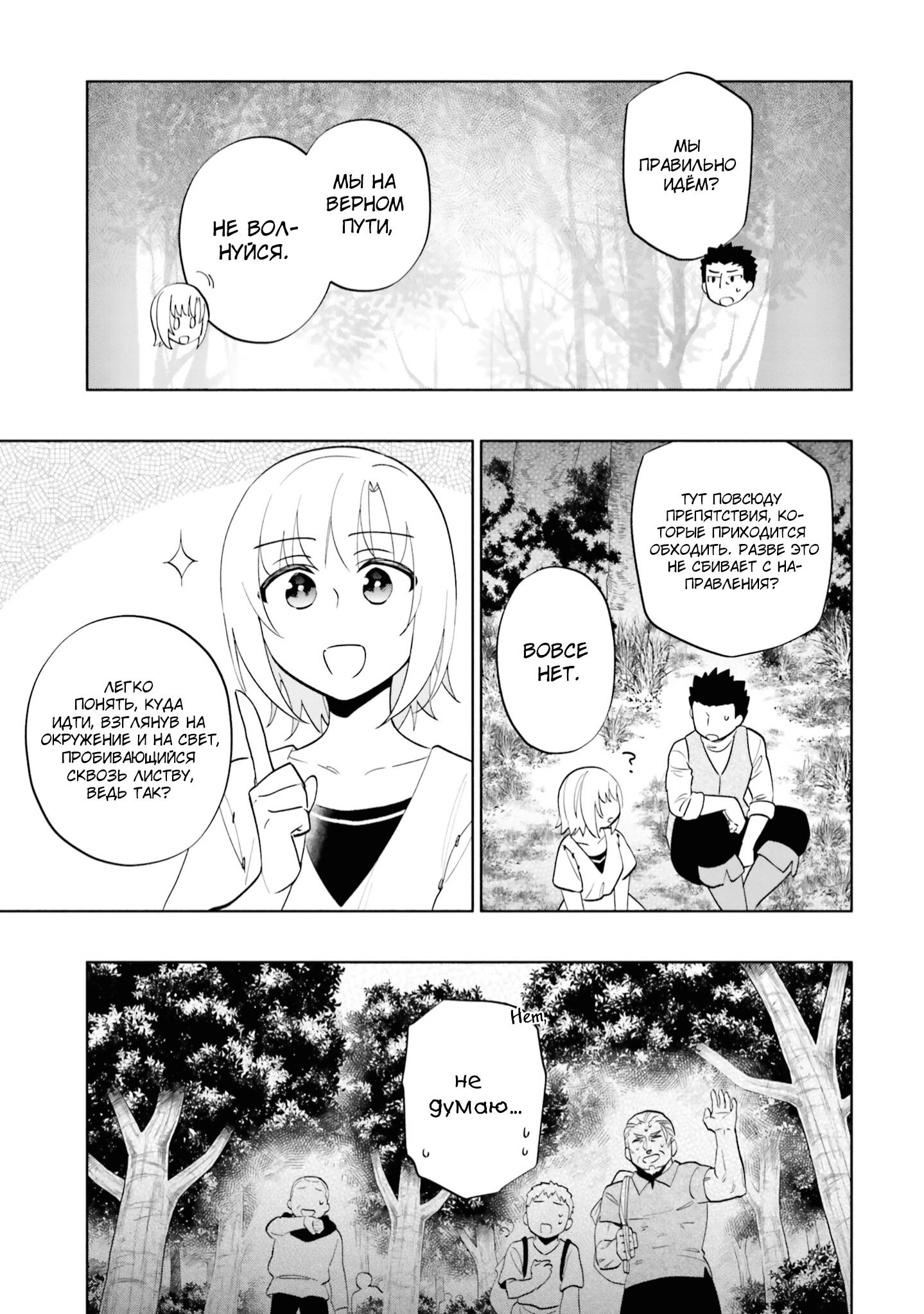 Манга Я выиграл 4 миллиарда в лотерее и попал в другой мир - Глава 69 Страница 29