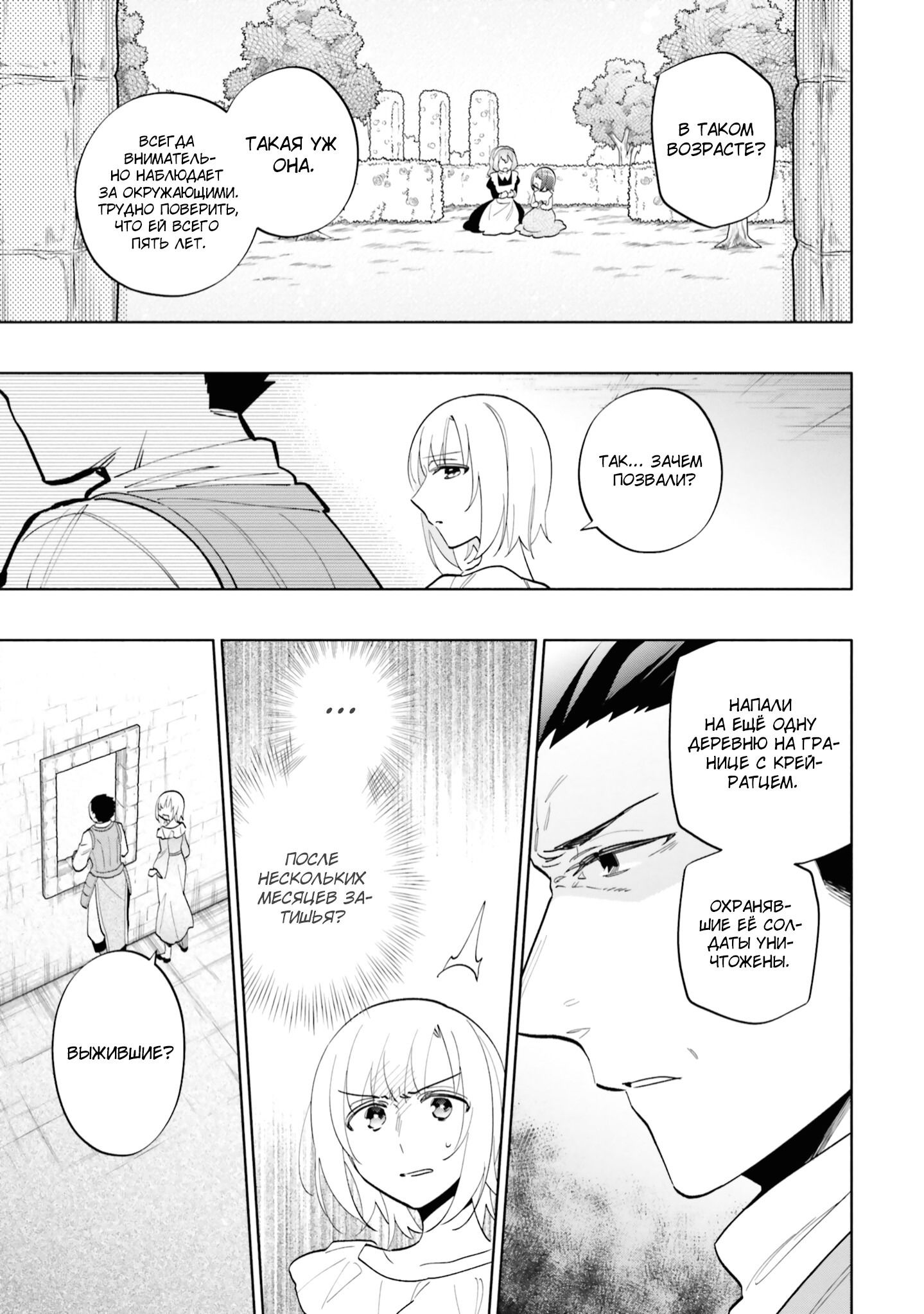 Манга Я выиграл 4 миллиарда в лотерее и попал в другой мир - Глава 69 Страница 3