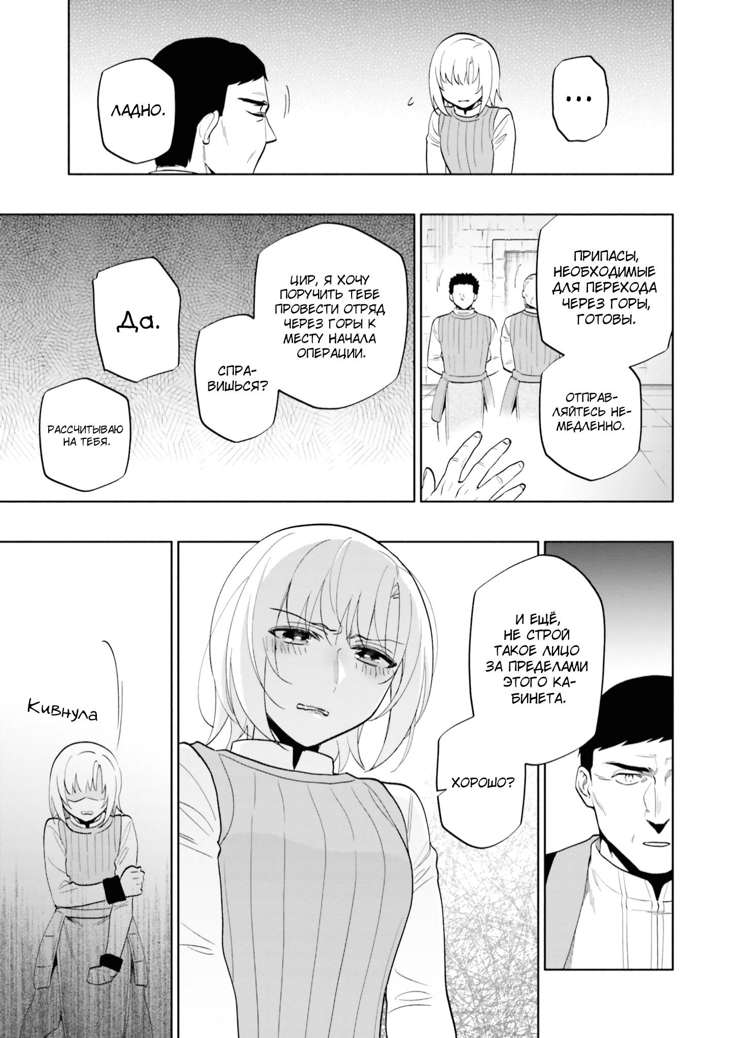 Манга Я выиграл 4 миллиарда в лотерее и попал в другой мир - Глава 69 Страница 25