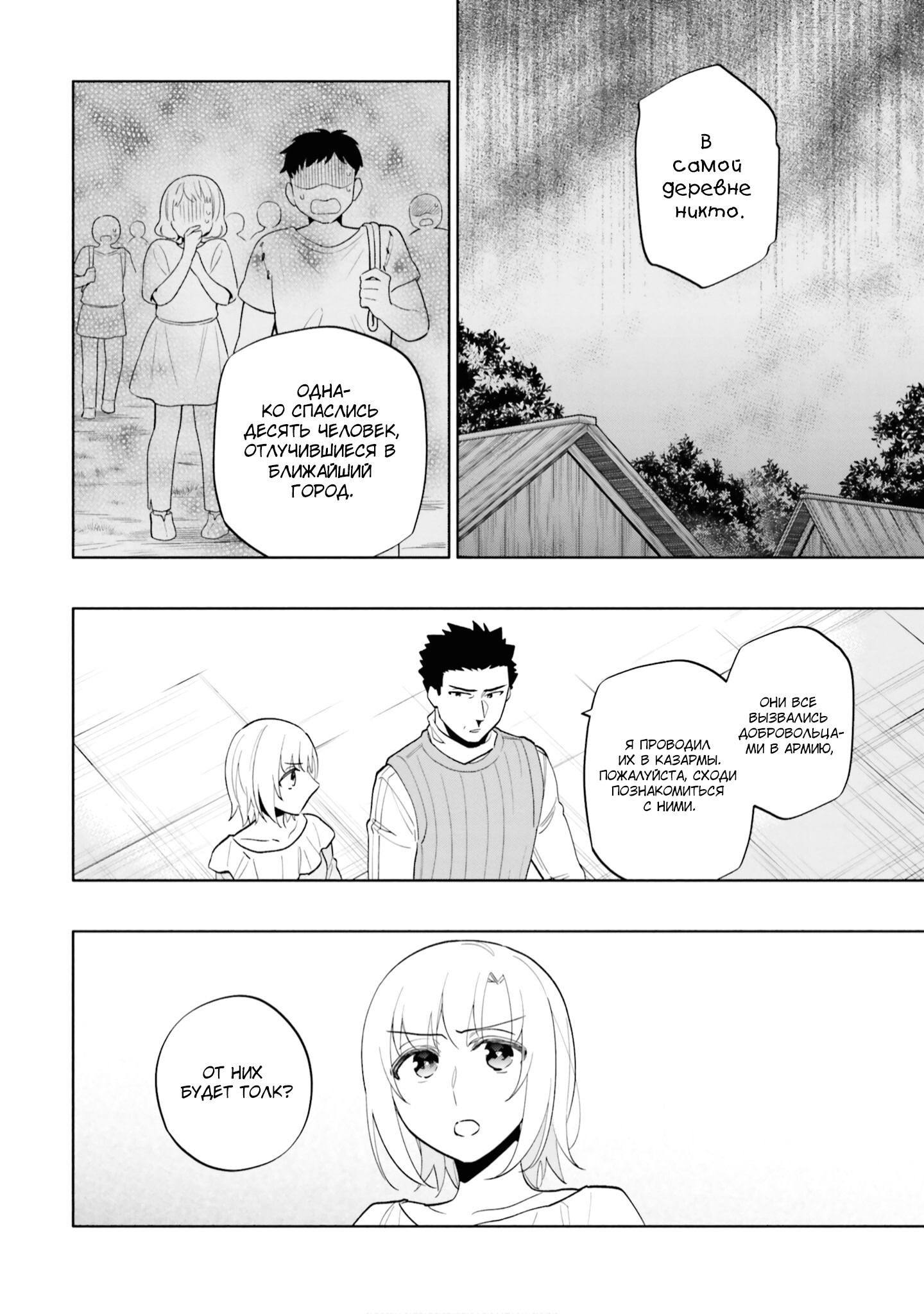 Манга Я выиграл 4 миллиарда в лотерее и попал в другой мир - Глава 69 Страница 4