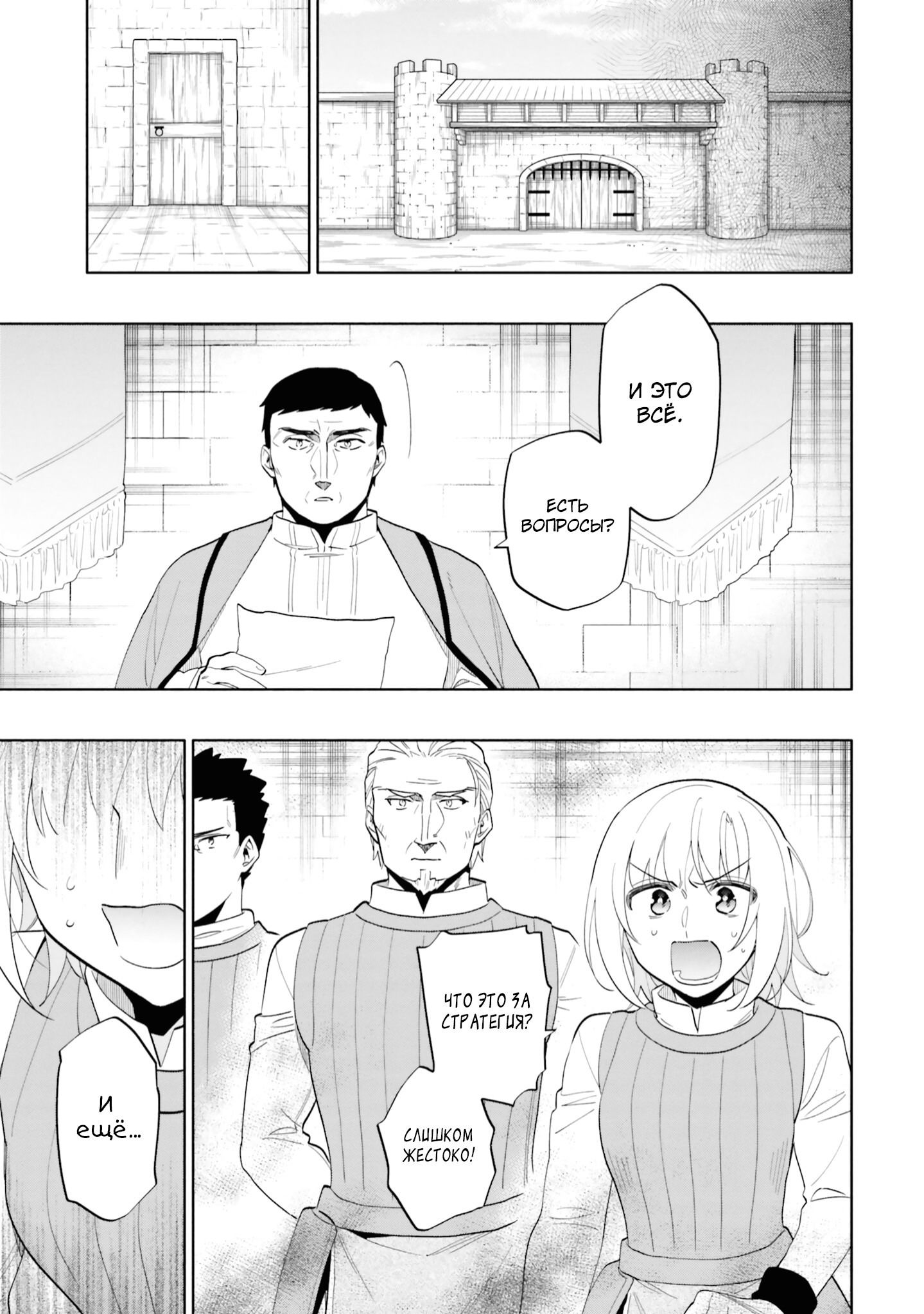 Манга Я выиграл 4 миллиарда в лотерее и попал в другой мир - Глава 69 Страница 23