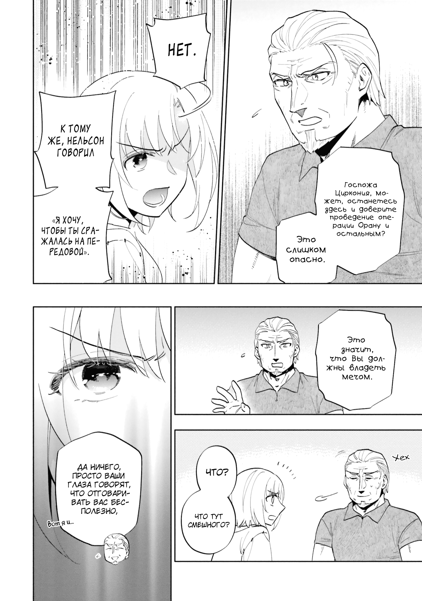 Манга Я выиграл 4 миллиарда в лотерее и попал в другой мир - Глава 69 Страница 32