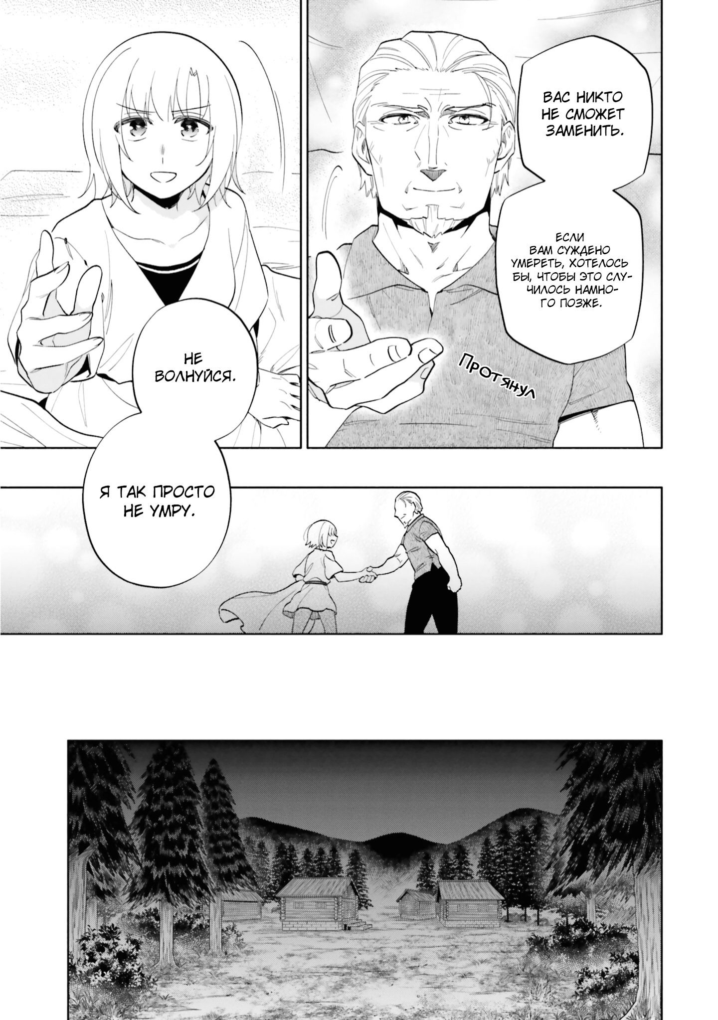 Манга Я выиграл 4 миллиарда в лотерее и попал в другой мир - Глава 69 Страница 33