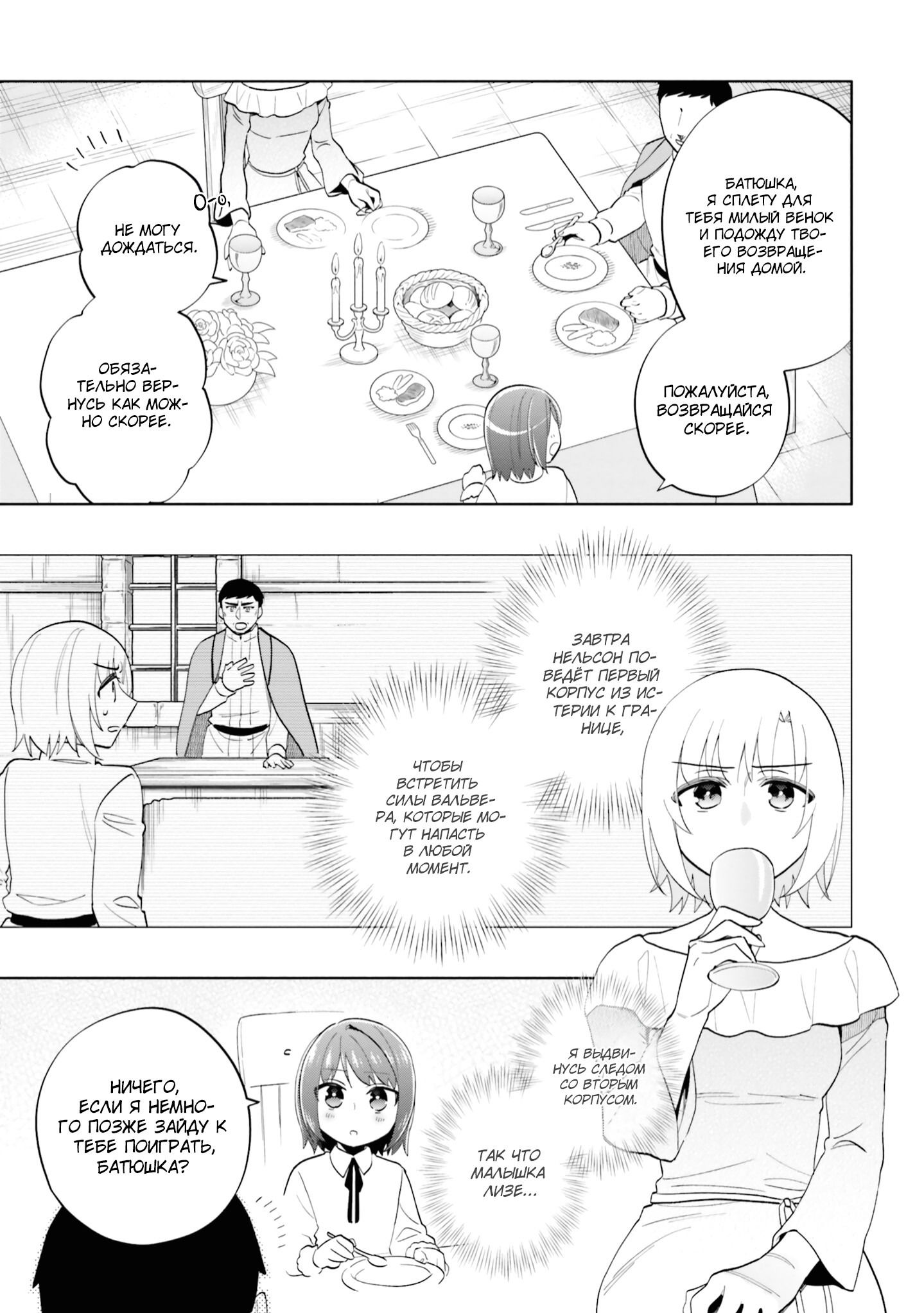 Манга Я выиграл 4 миллиарда в лотерее и попал в другой мир - Глава 69 Страница 13