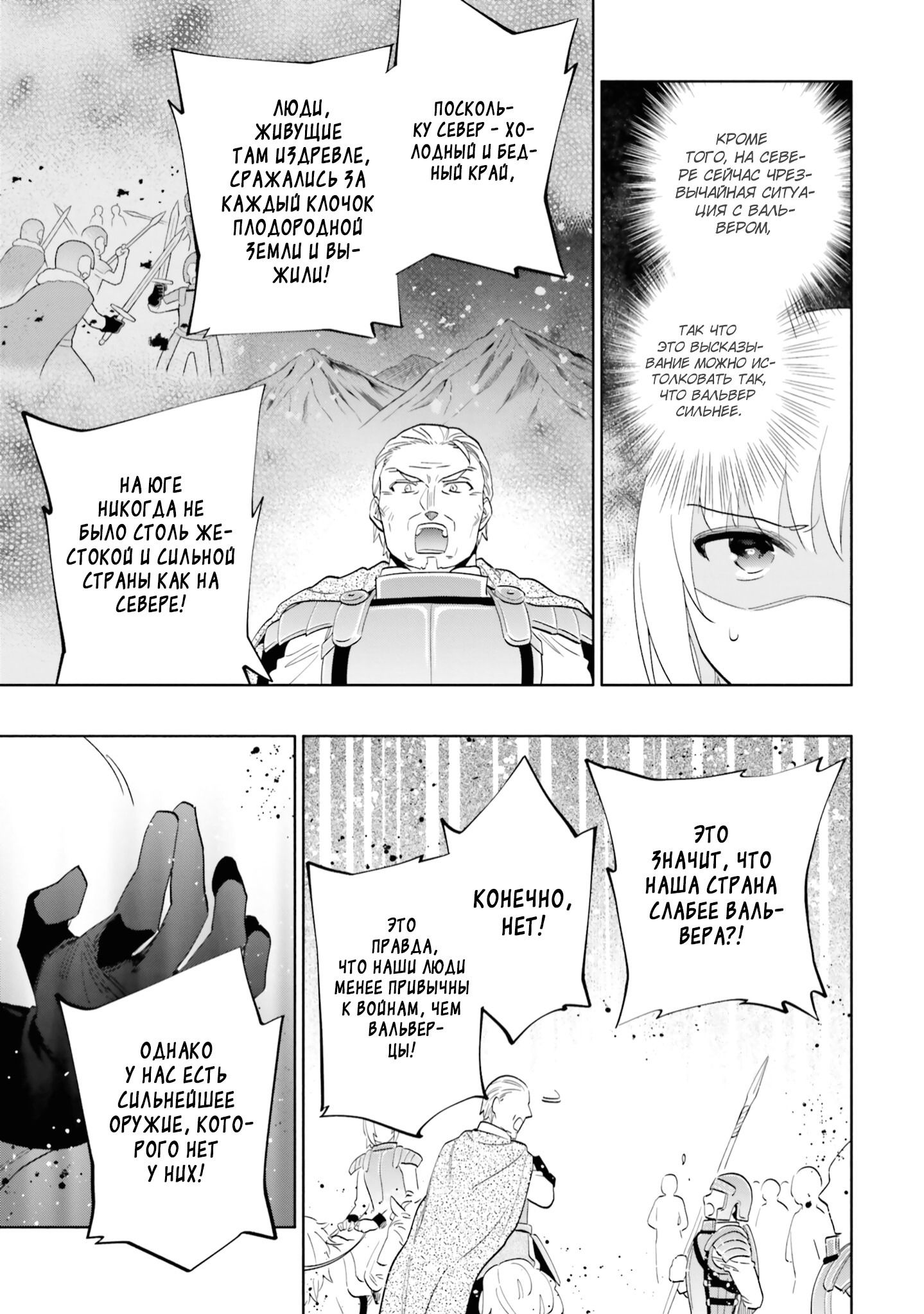 Манга Я выиграл 4 миллиарда в лотерее и попал в другой мир - Глава 69 Страница 19