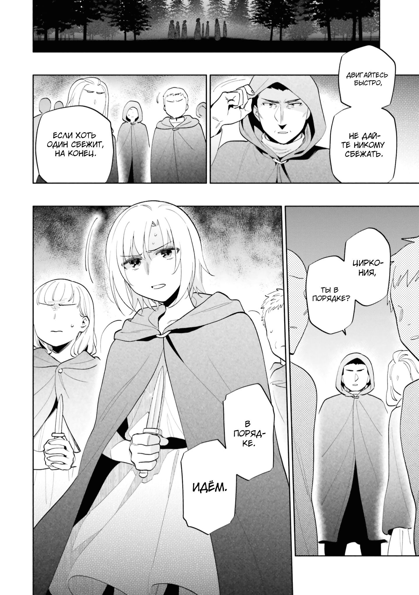 Манга Я выиграл 4 миллиарда в лотерее и попал в другой мир - Глава 69 Страница 34