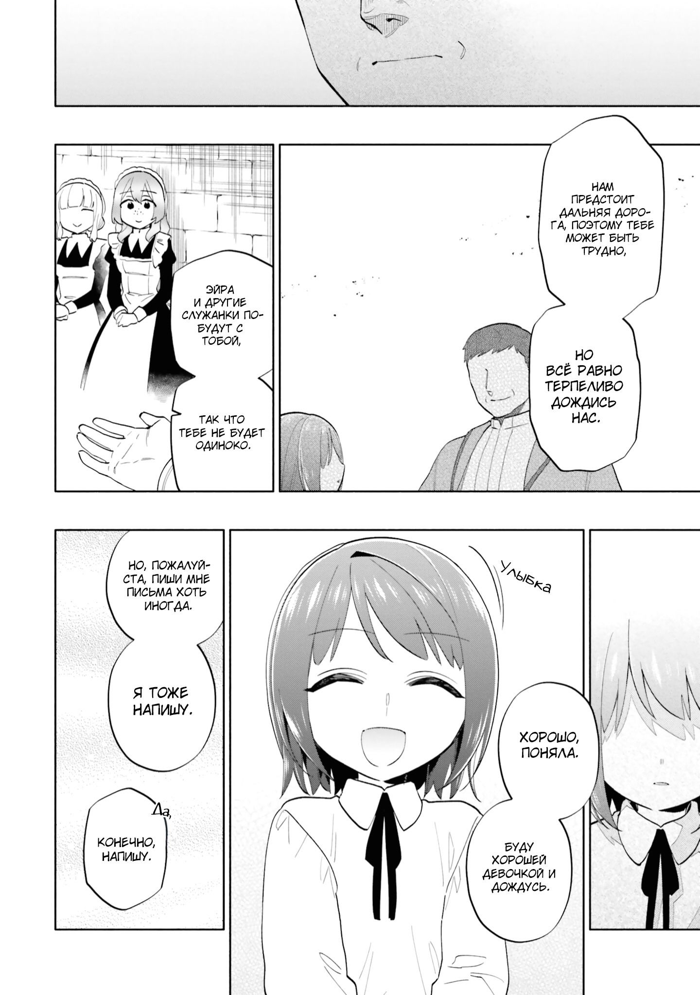 Манга Я выиграл 4 миллиарда в лотерее и попал в другой мир - Глава 69 Страница 14